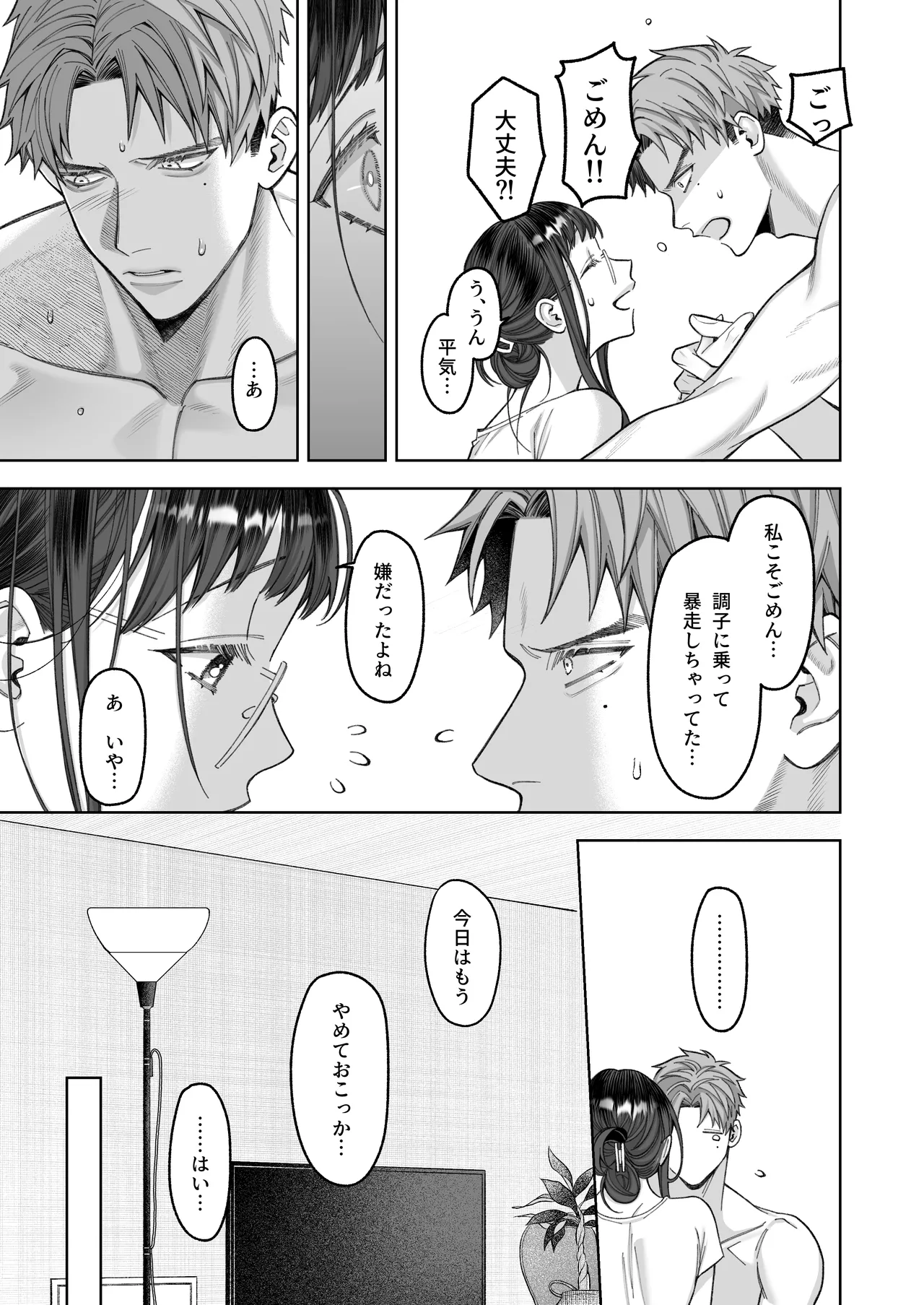 [Shinkai Shokudou (Tange)] Daisukina Kanojo ni Shokushu ga Haeta Kareshi no Hanashi numero di immagine  37