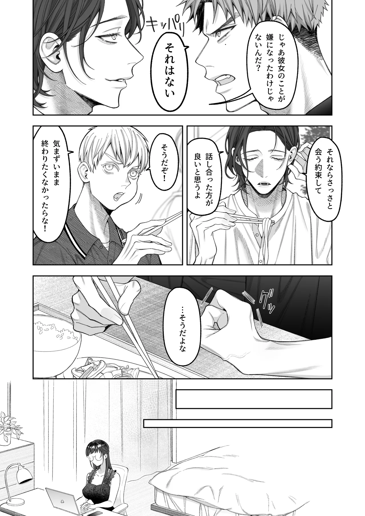 [Shinkai Shokudou (Tange)] Daisukina Kanojo ni Shokushu ga Haeta Kareshi no Hanashi numero di immagine  40