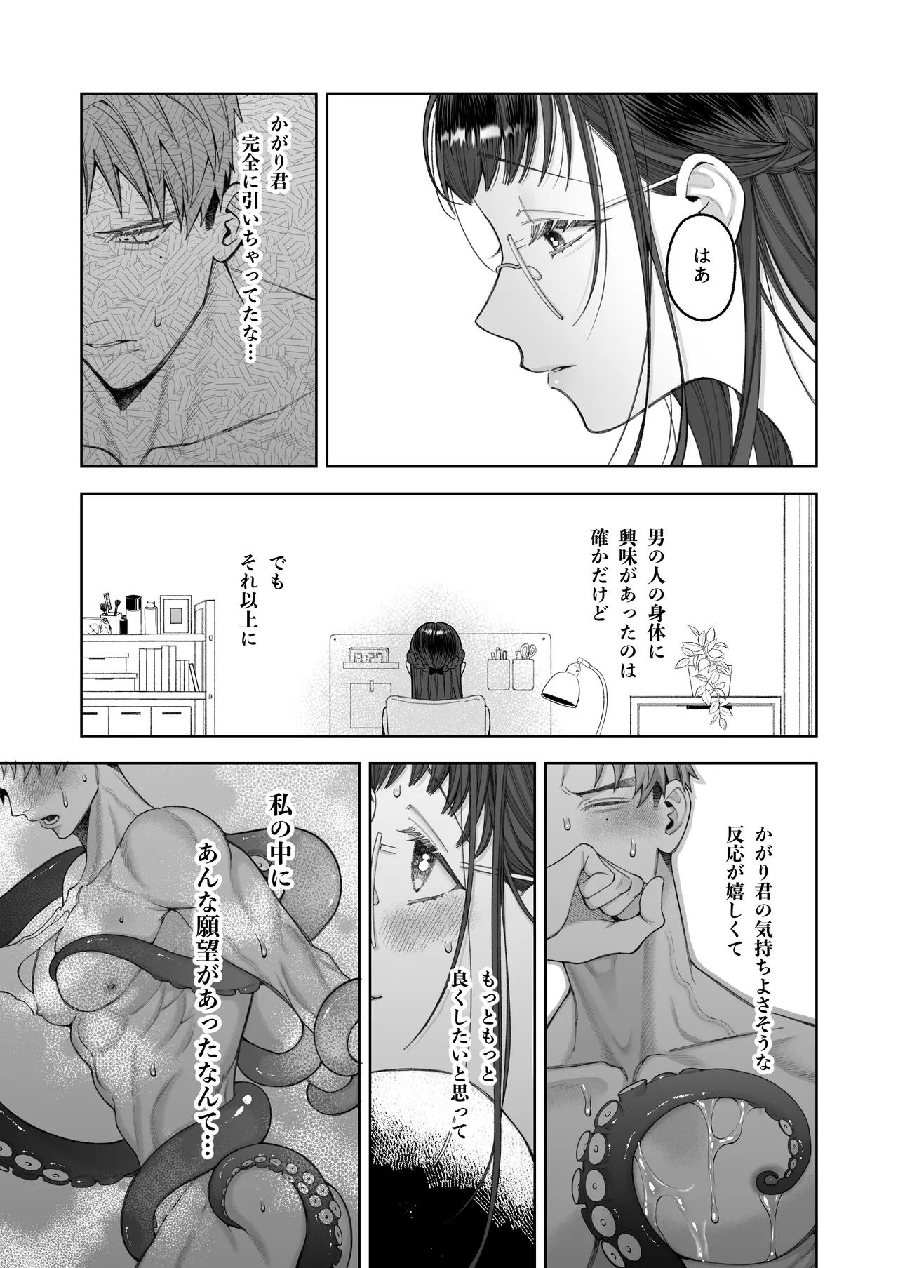 [Shinkai Shokudou (Tange)] Daisukina Kanojo ni Shokushu ga Haeta Kareshi no Hanashi numero di immagine  41