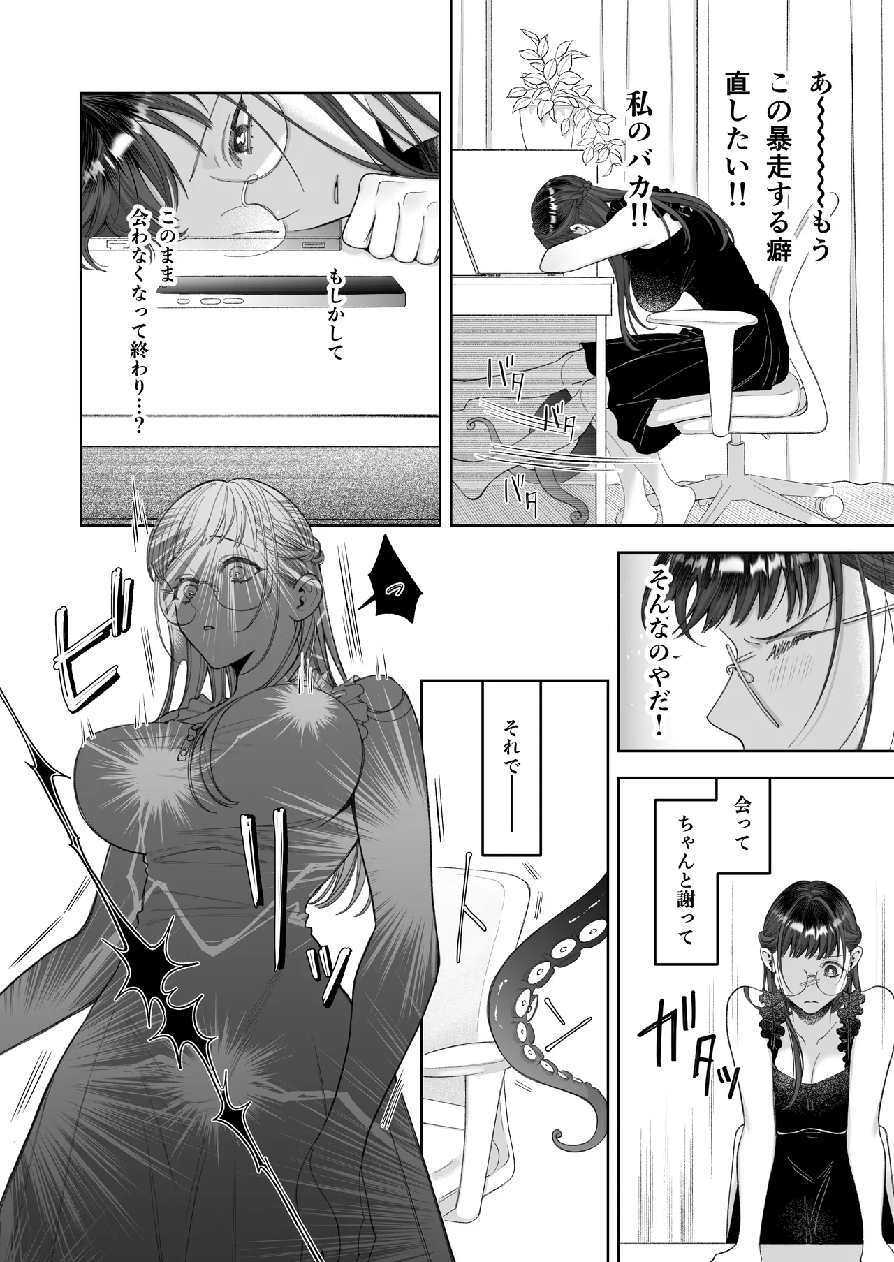 [Shinkai Shokudou (Tange)] Daisukina Kanojo ni Shokushu ga Haeta Kareshi no Hanashi numero di immagine  42