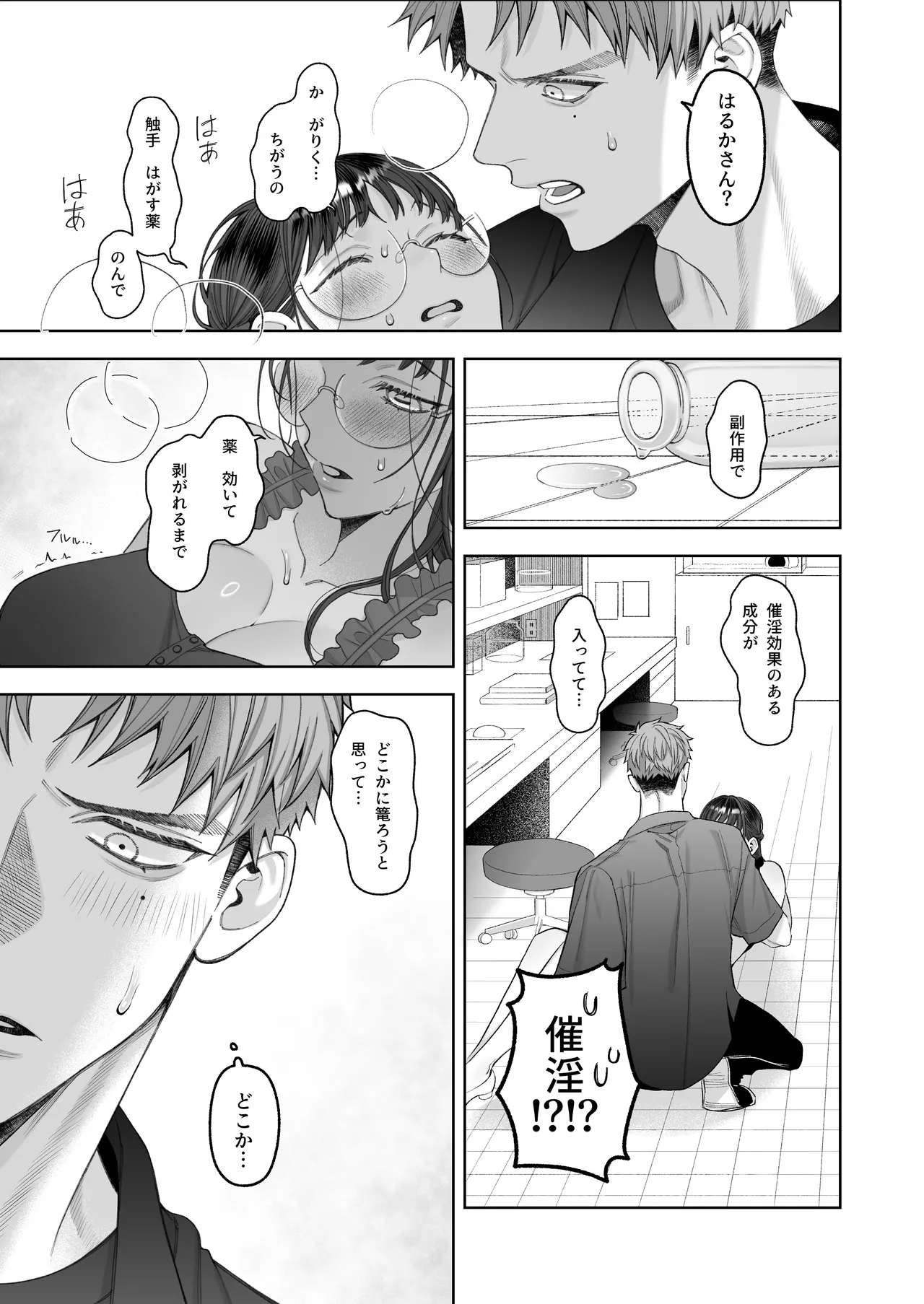 [Shinkai Shokudou (Tange)] Daisukina Kanojo ni Shokushu ga Haeta Kareshi no Hanashi numero di immagine  47