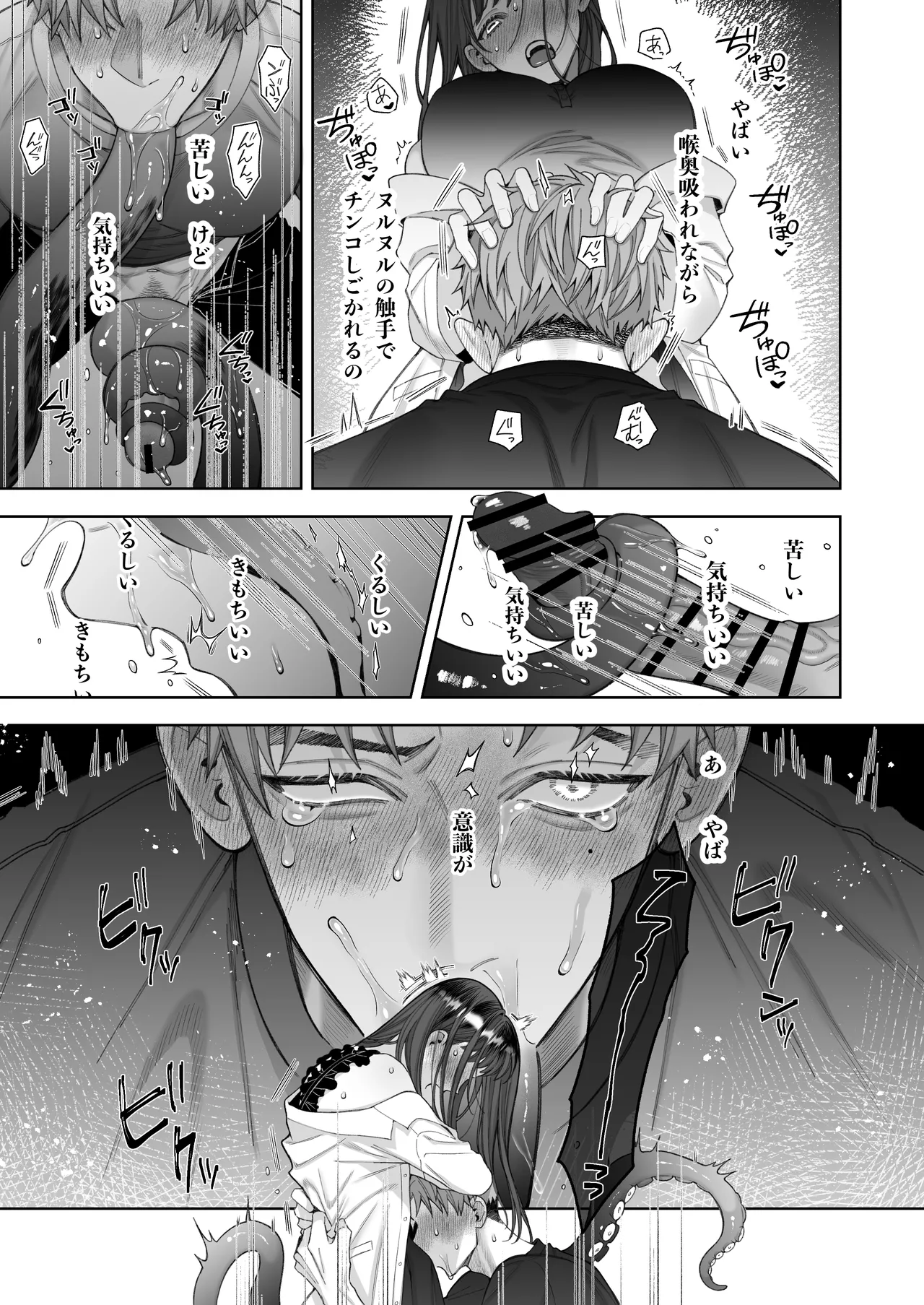 [Shinkai Shokudou (Tange)] Daisukina Kanojo ni Shokushu ga Haeta Kareshi no Hanashi numero di immagine  59