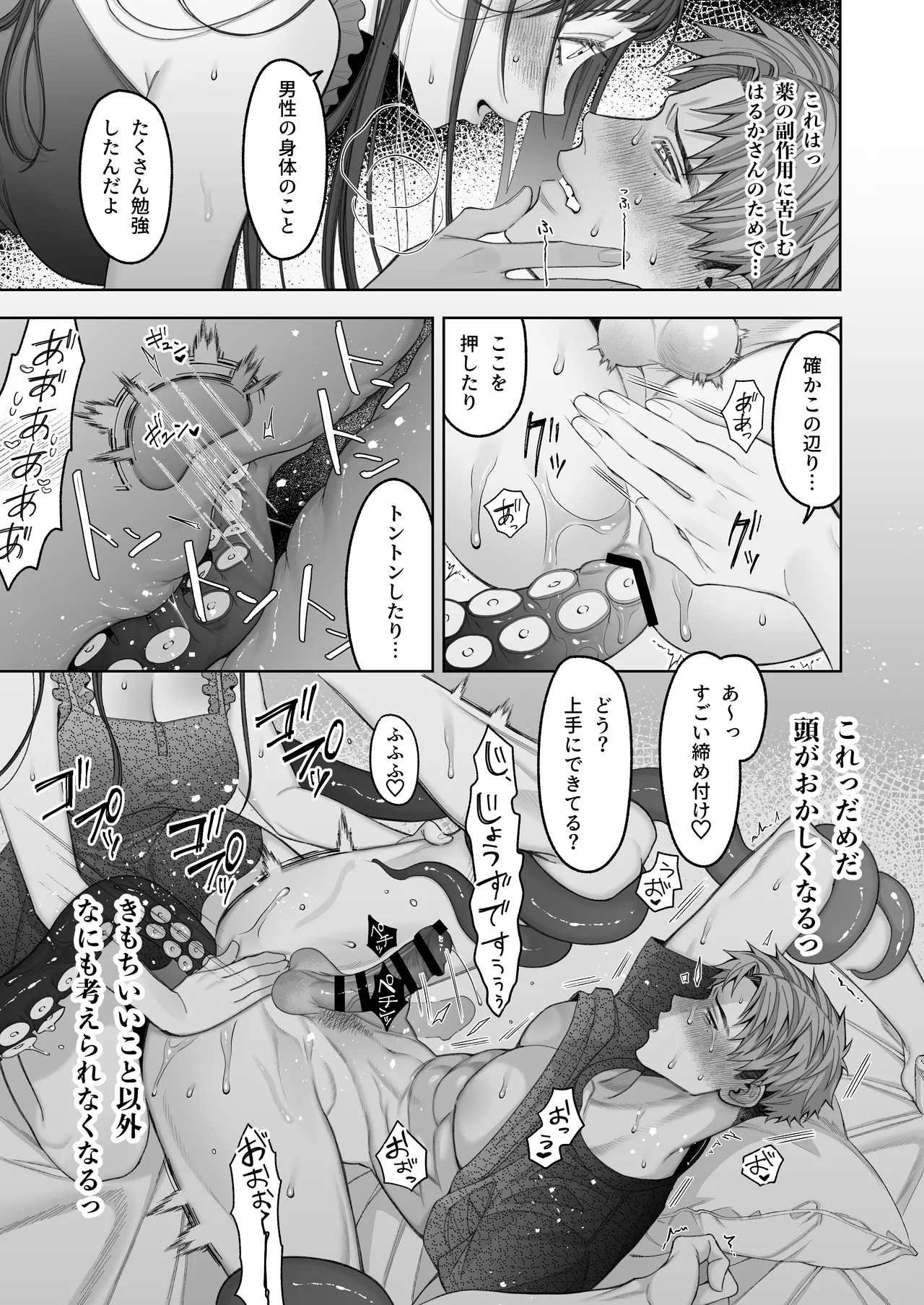 [Shinkai Shokudou (Tange)] Daisukina Kanojo ni Shokushu ga Haeta Kareshi no Hanashi numero di immagine  65