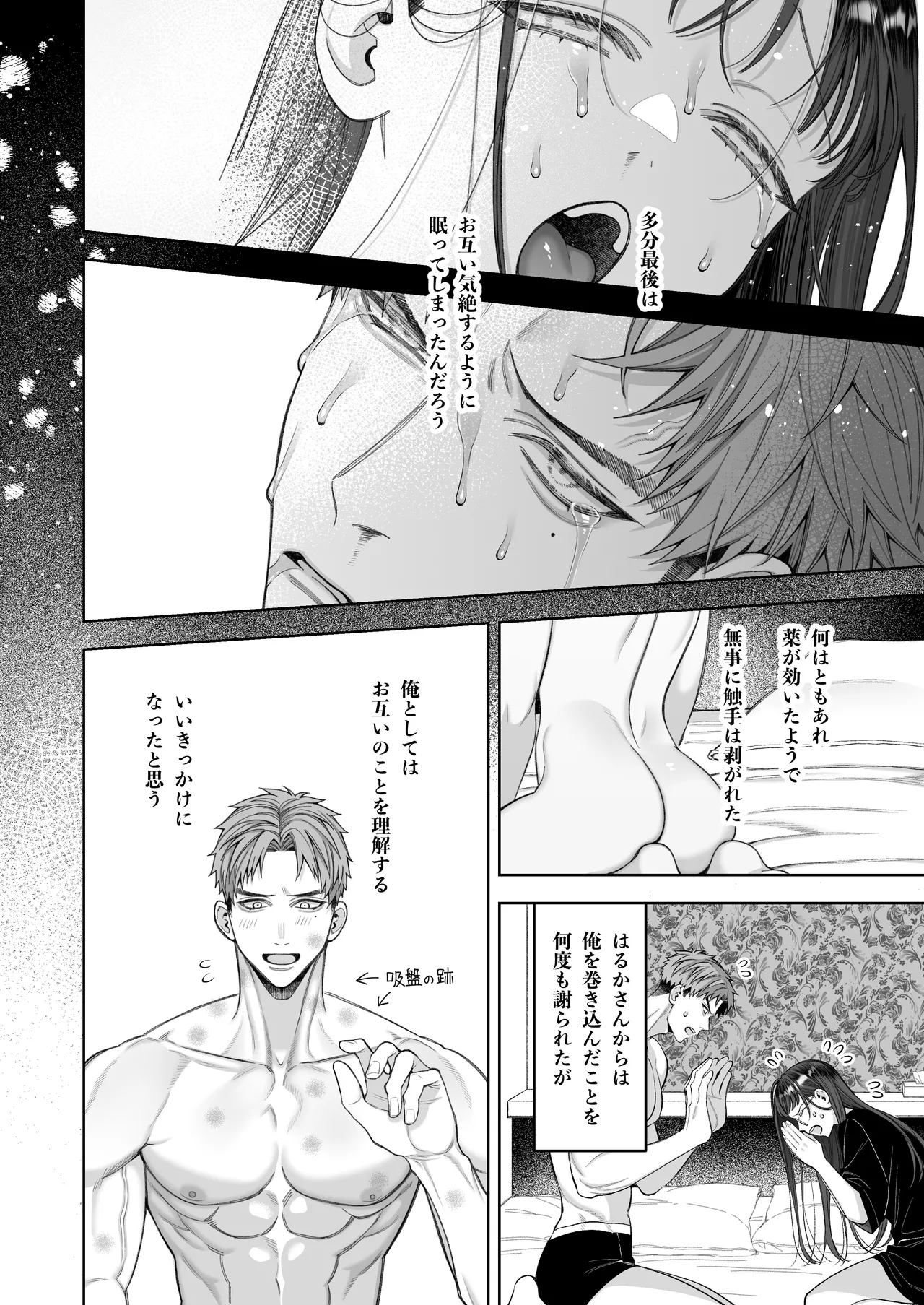 [Shinkai Shokudou (Tange)] Daisukina Kanojo ni Shokushu ga Haeta Kareshi no Hanashi numero di immagine  84