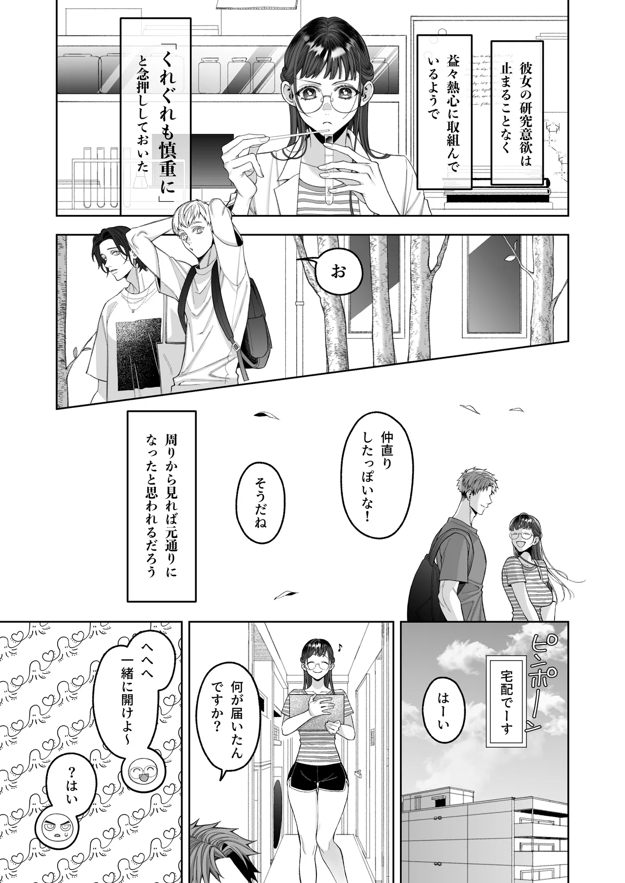 [Shinkai Shokudou (Tange)] Daisukina Kanojo ni Shokushu ga Haeta Kareshi no Hanashi numero di immagine  85