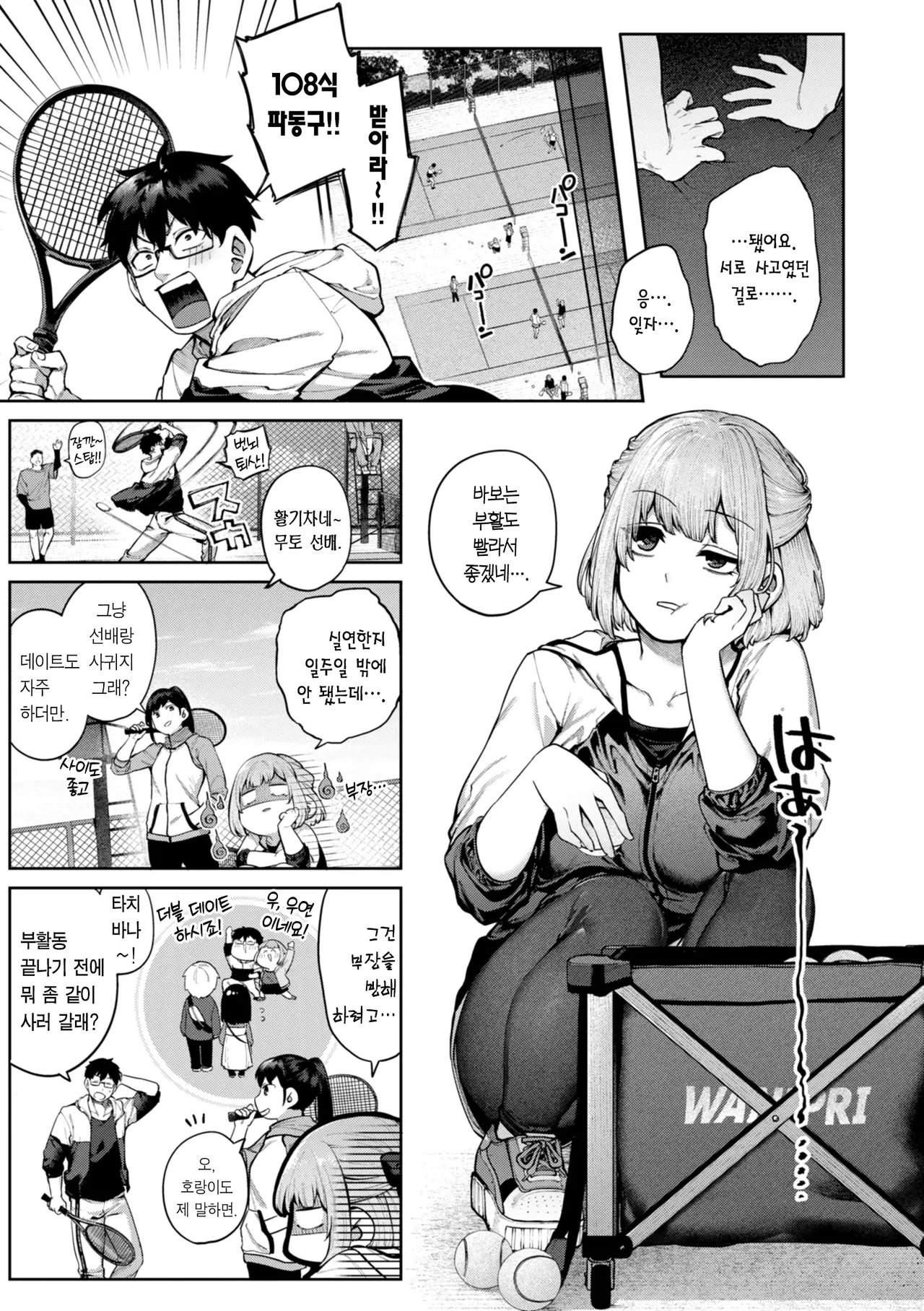 [Tamabon] Koi no Fukurami - Bloom of Love [Korean] [Team Edge] [Incomplete] Bildnummer 4