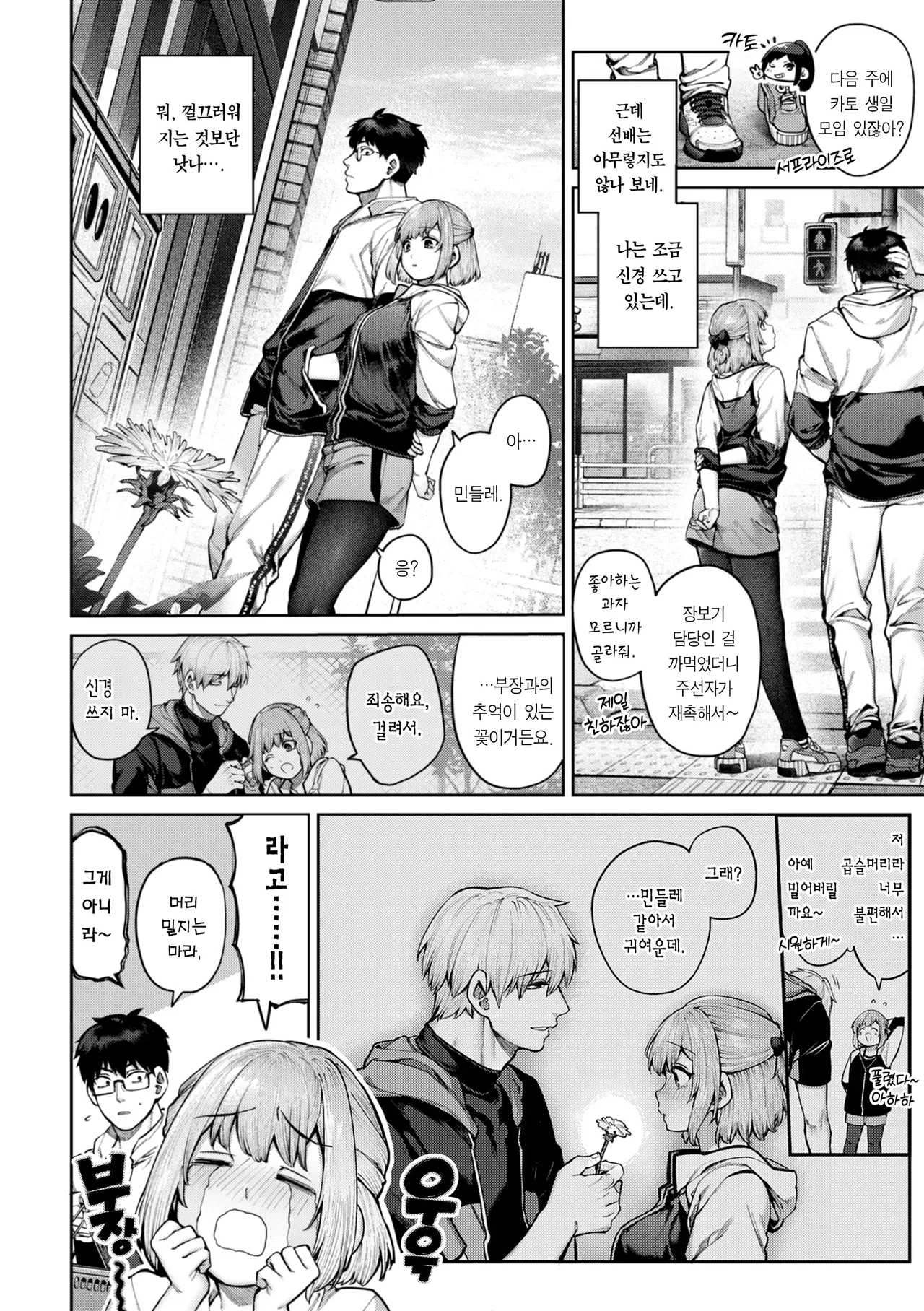 [Tamabon] Koi no Fukurami - Bloom of Love [Korean] [Team Edge] [Incomplete] Bildnummer 5