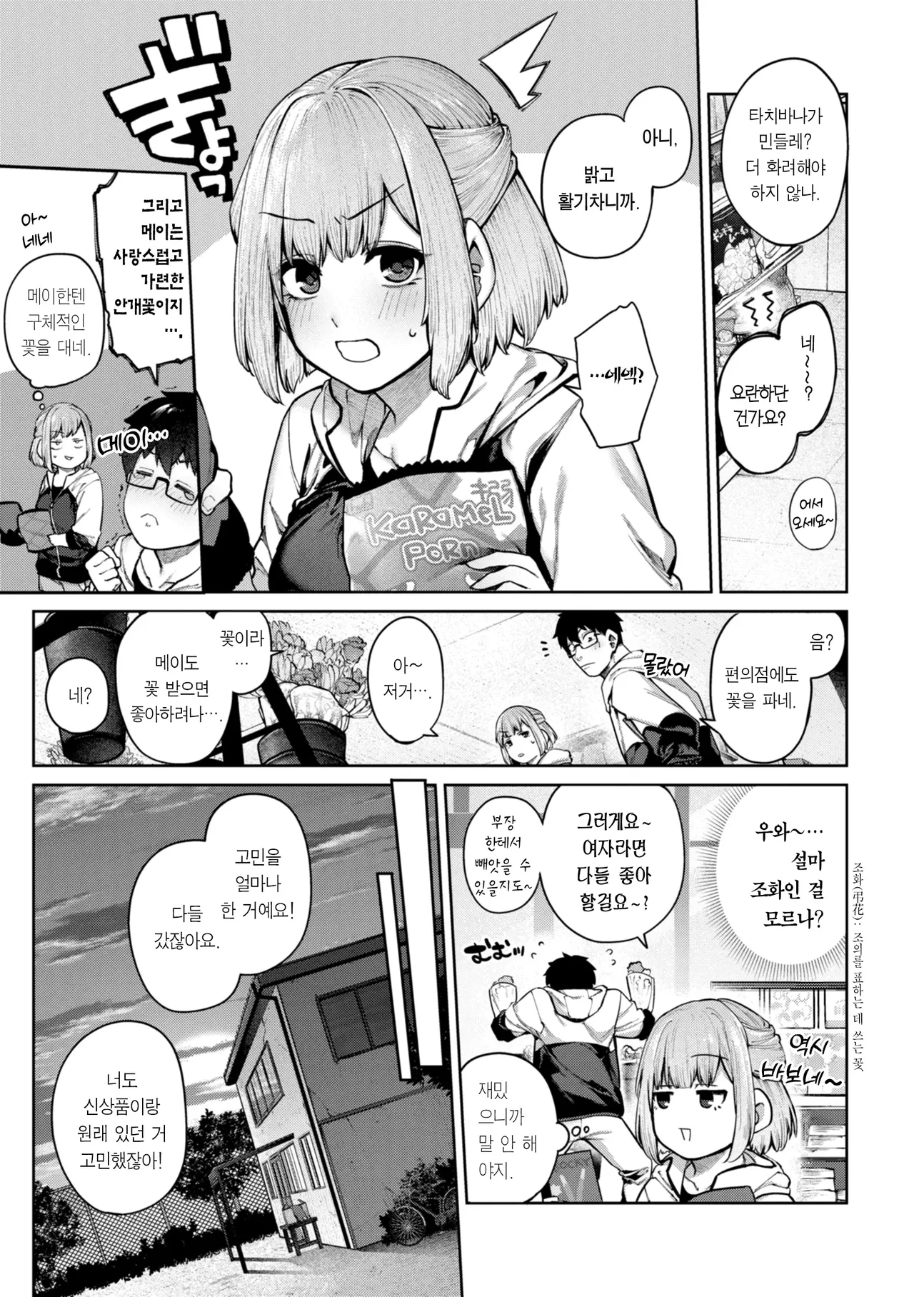 [Tamabon] Koi no Fukurami - Bloom of Love [Korean] [Team Edge] [Incomplete] Bildnummer 6