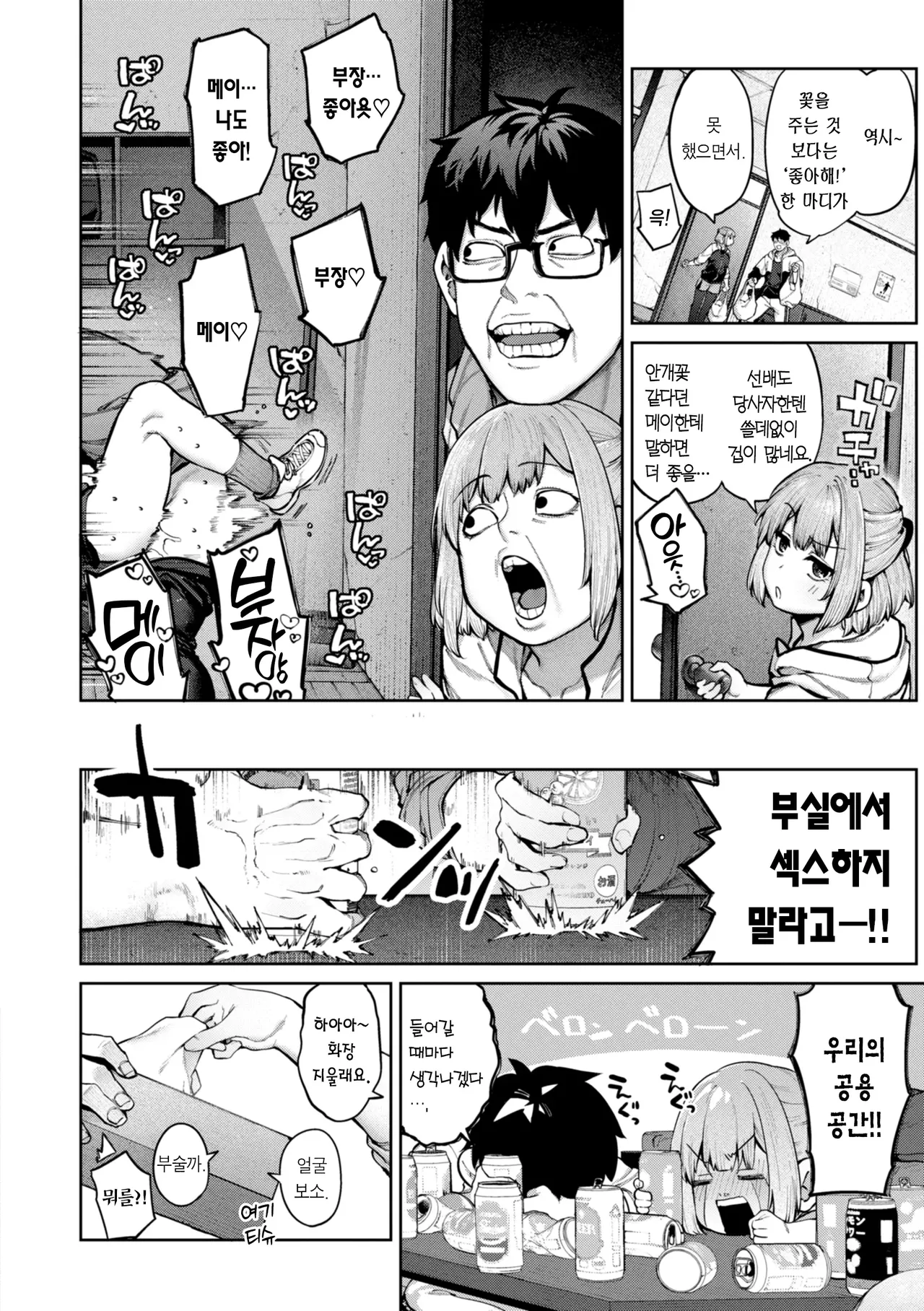 [Tamabon] Koi no Fukurami - Bloom of Love [Korean] [Team Edge] [Incomplete] Bildnummer 7