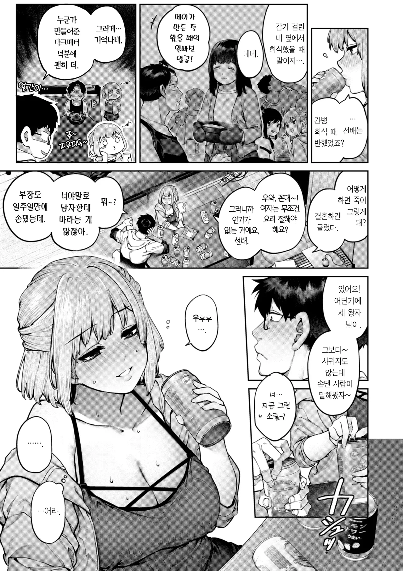 [Tamabon] Koi no Fukurami - Bloom of Love [Korean] [Team Edge] [Incomplete] Bildnummer 8