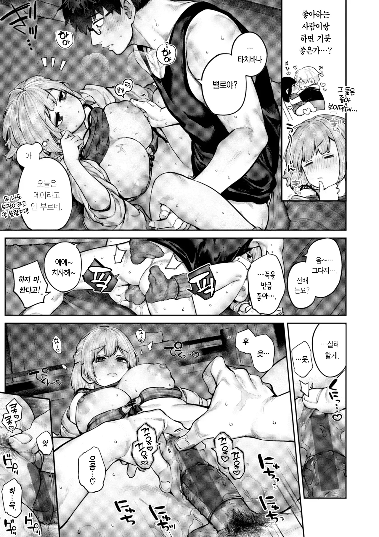 [Tamabon] Koi no Fukurami - Bloom of Love [Korean] [Team Edge] [Incomplete] Bildnummer 10