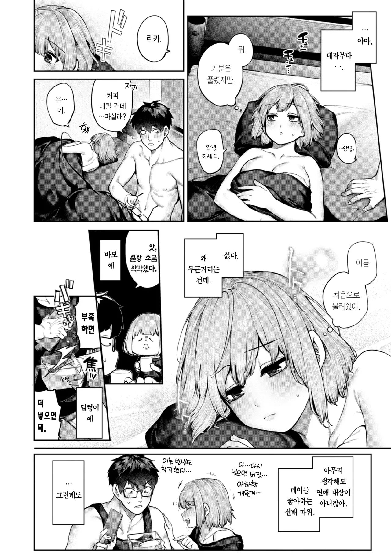 [Tamabon] Koi no Fukurami - Bloom of Love [Korean] [Team Edge] [Incomplete] Bildnummer 13