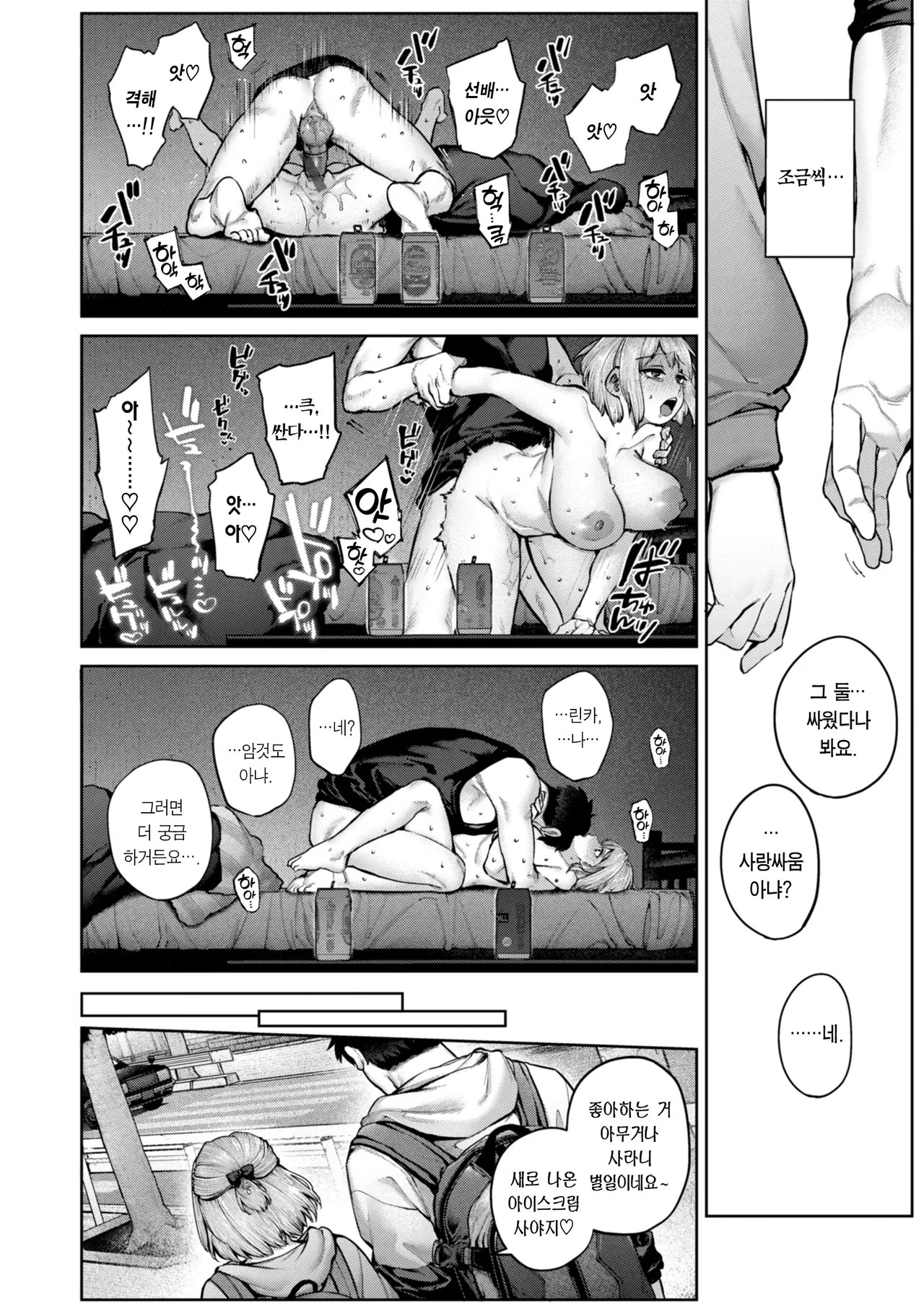 [Tamabon] Koi no Fukurami - Bloom of Love [Korean] [Team Edge] [Incomplete] Bildnummer 15