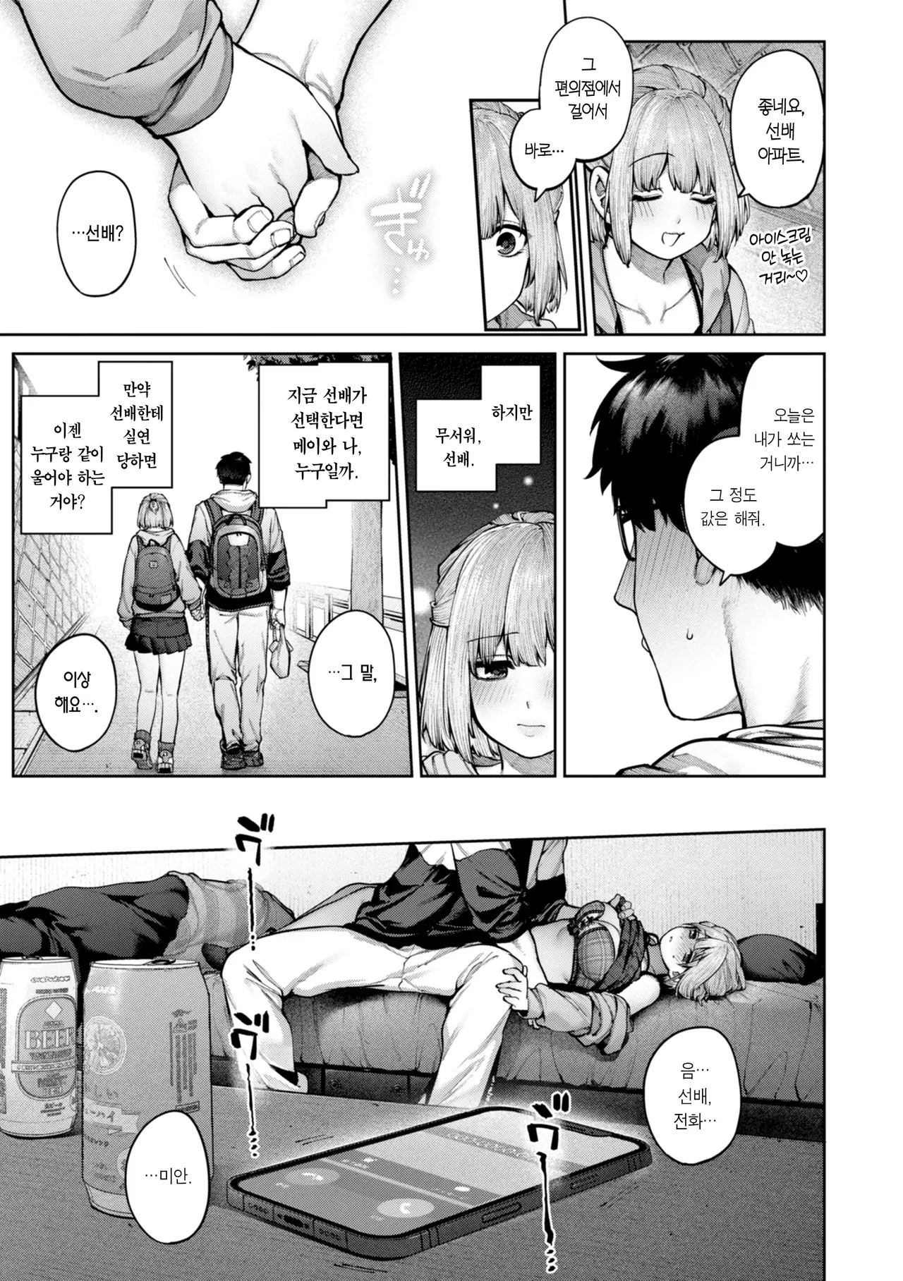 [Tamabon] Koi no Fukurami - Bloom of Love [Korean] [Team Edge] [Incomplete] Bildnummer 16