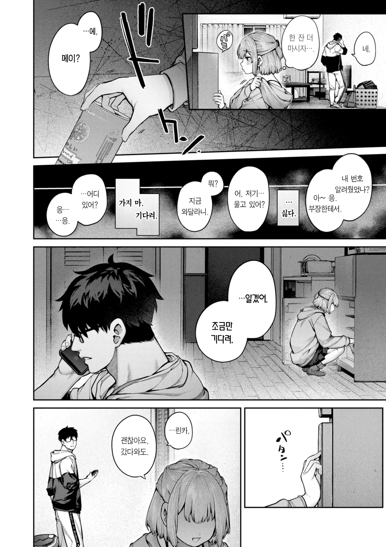 [Tamabon] Koi no Fukurami - Bloom of Love [Korean] [Team Edge] [Incomplete] Bildnummer 17