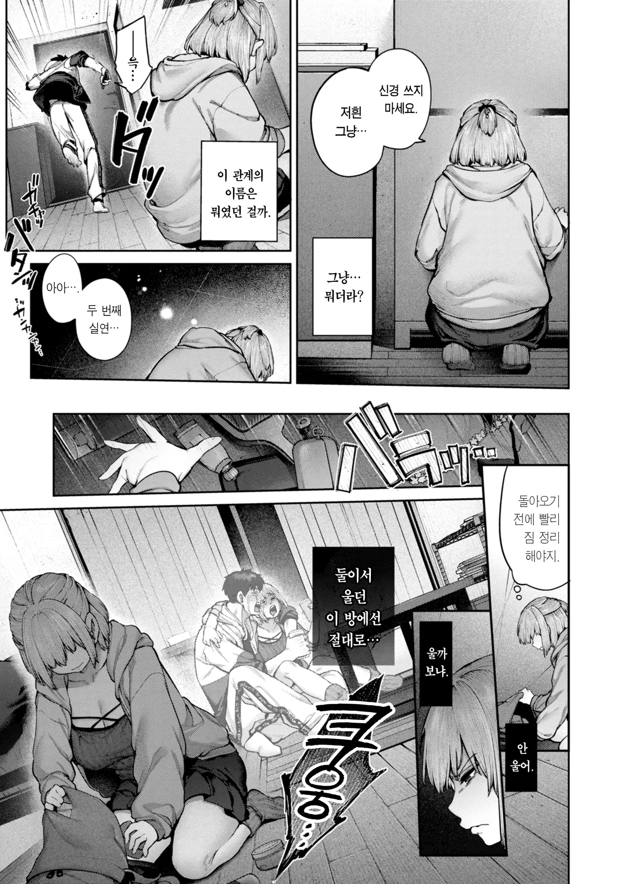 [Tamabon] Koi no Fukurami - Bloom of Love [Korean] [Team Edge] [Incomplete] Bildnummer 18