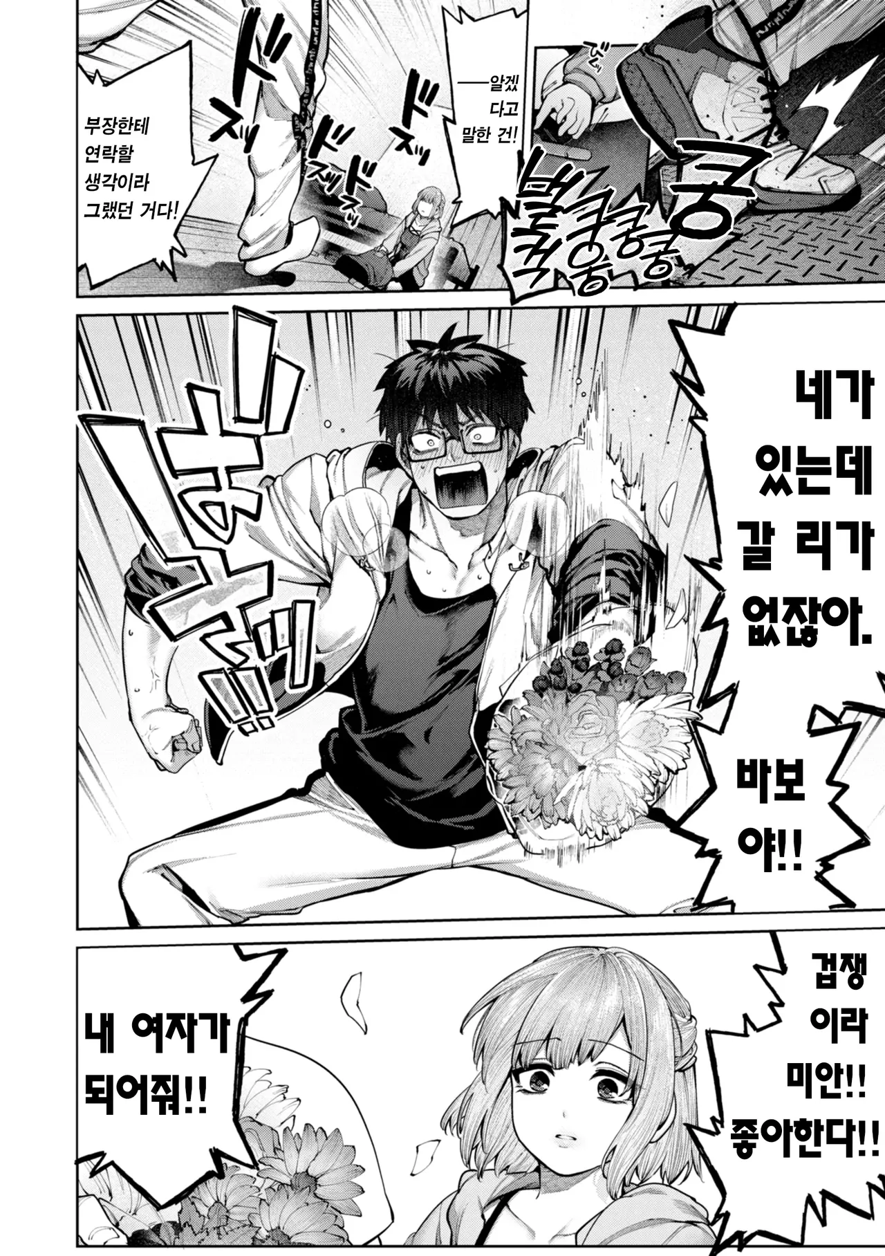 [Tamabon] Koi no Fukurami - Bloom of Love [Korean] [Team Edge] [Incomplete] Bildnummer 19