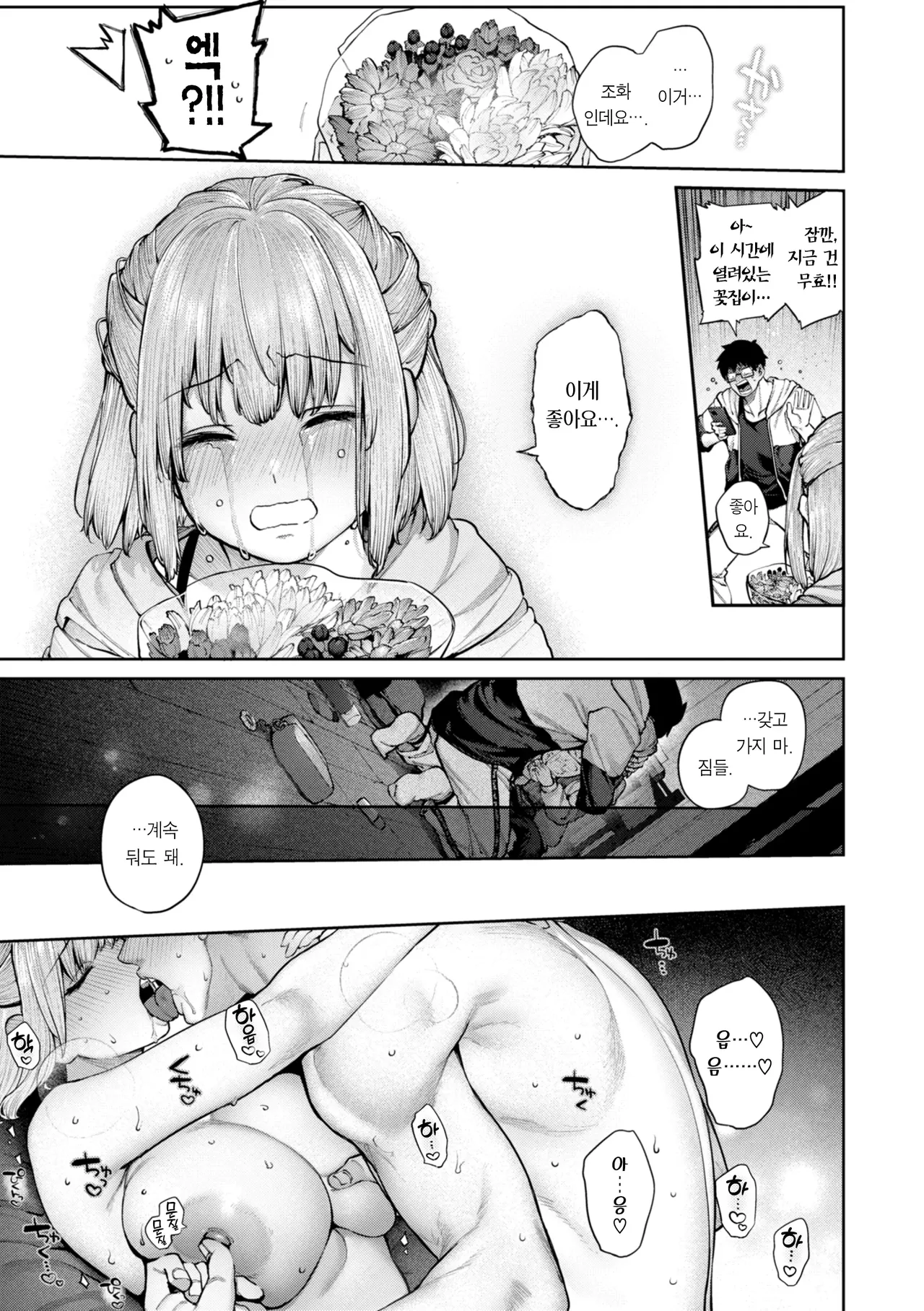 [Tamabon] Koi no Fukurami - Bloom of Love [Korean] [Team Edge] [Incomplete] Bildnummer 20