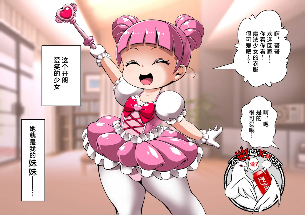 [Cocco]公主的魔法[Chinese] [可乐不咕鸟联合汉化] imagen número 1