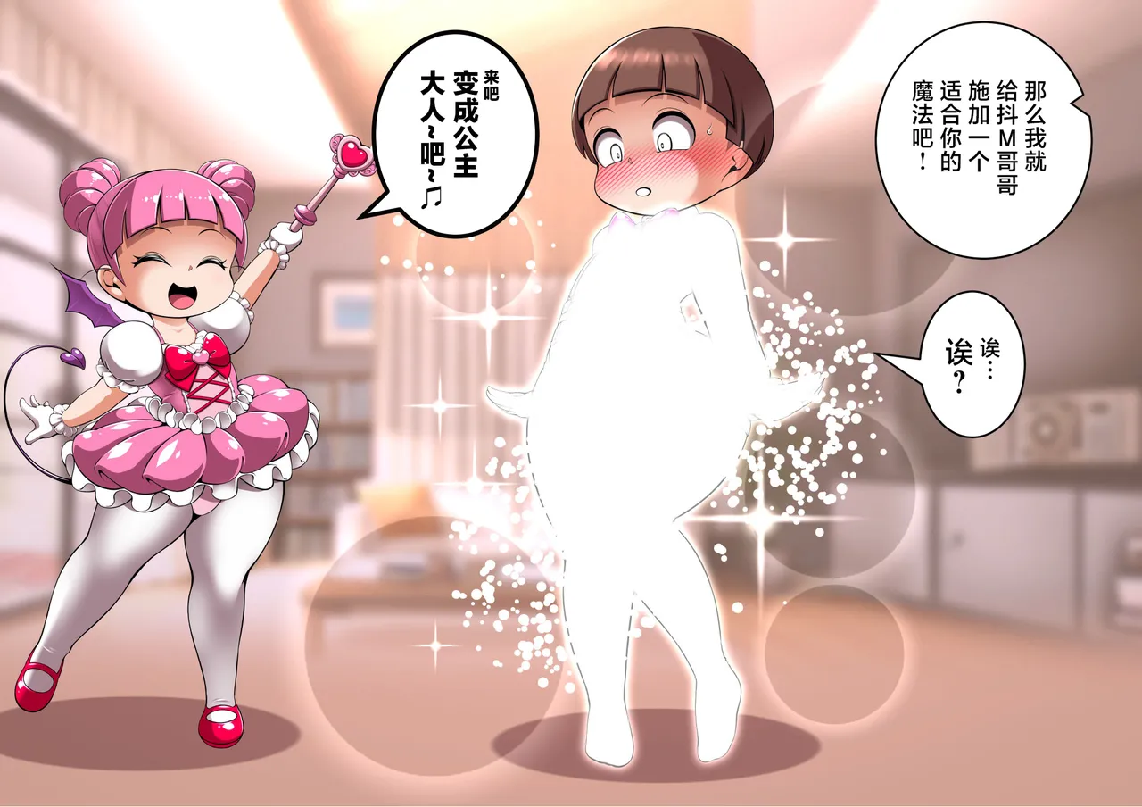 [Cocco]公主的魔法[Chinese] [可乐不咕鸟联合汉化] imagen número 6