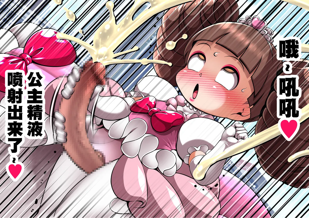 [Cocco]公主的魔法[Chinese] [可乐不咕鸟联合汉化] imagen número 14