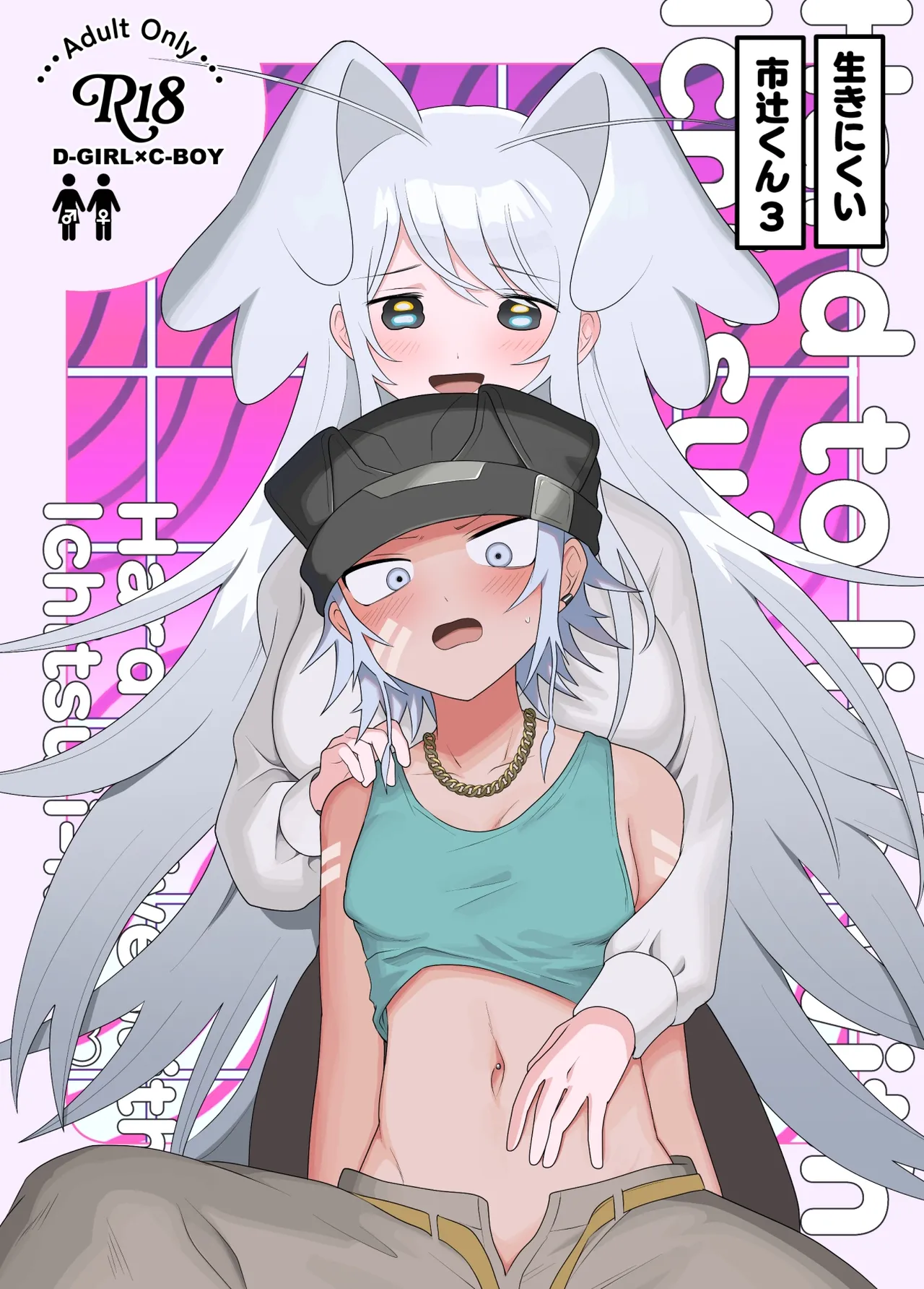 [g-tsurius] Ichi-tsuji-kun: Hard to Live With 3 이미지 번호 1