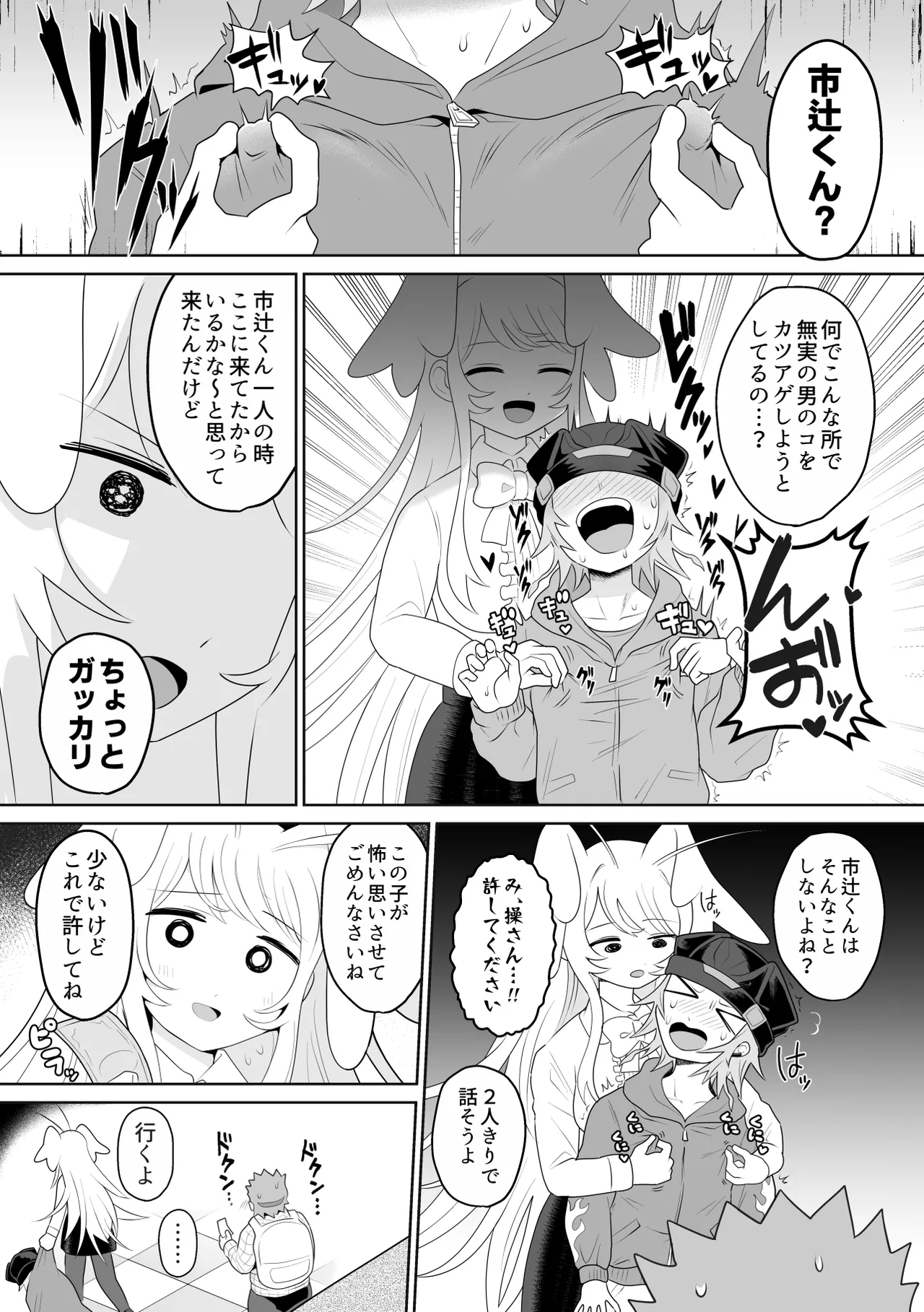 [g-tsurius] Ichi-tsuji-kun: Hard to Live With 3 이미지 번호 12