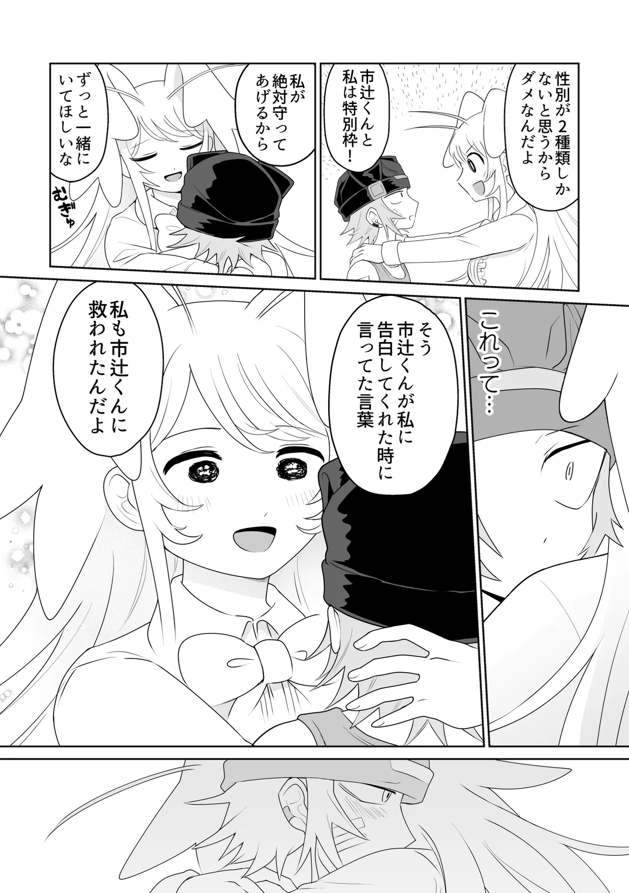 [g-tsurius] Ichi-tsuji-kun: Hard to Live With 3 이미지 번호 16