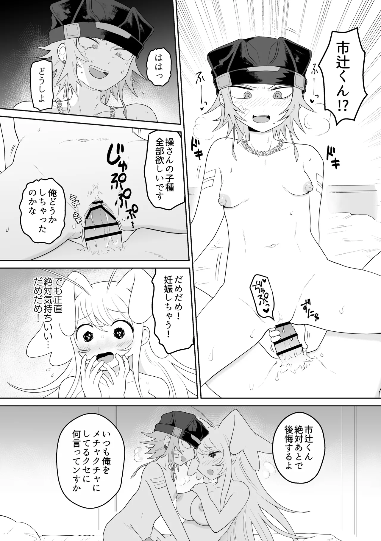 [g-tsurius] Ichi-tsuji-kun: Hard to Live With 3 이미지 번호 29