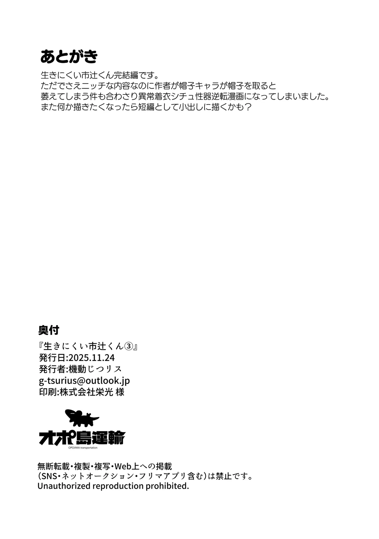 [g-tsurius] Ichi-tsuji-kun: Hard to Live With 3 이미지 번호 34