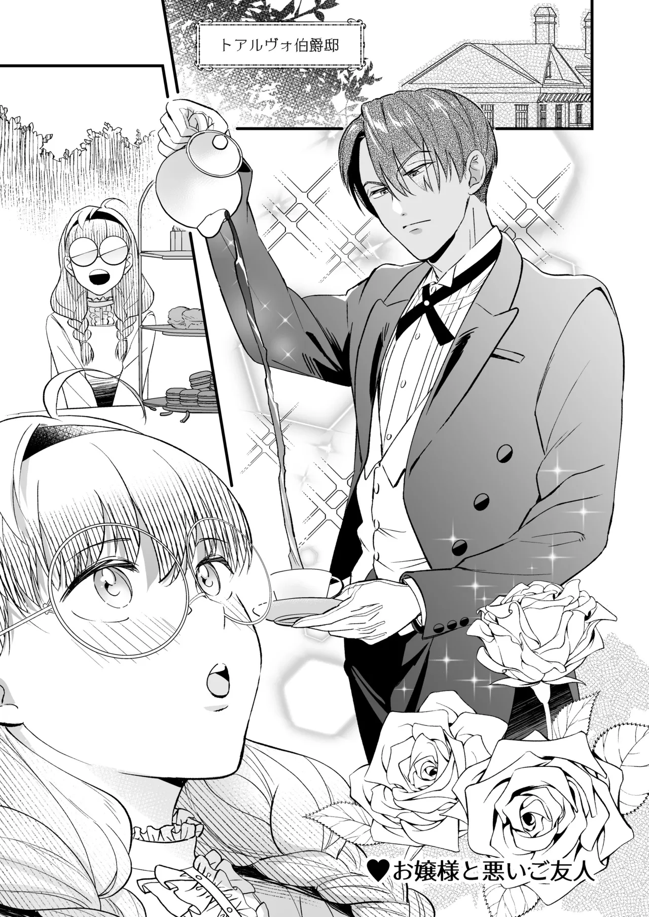 [Rasen Kyofu Kaku] Futanari Ojōsama wa Jūsha to o Tawamure 2 numero di immagine  5