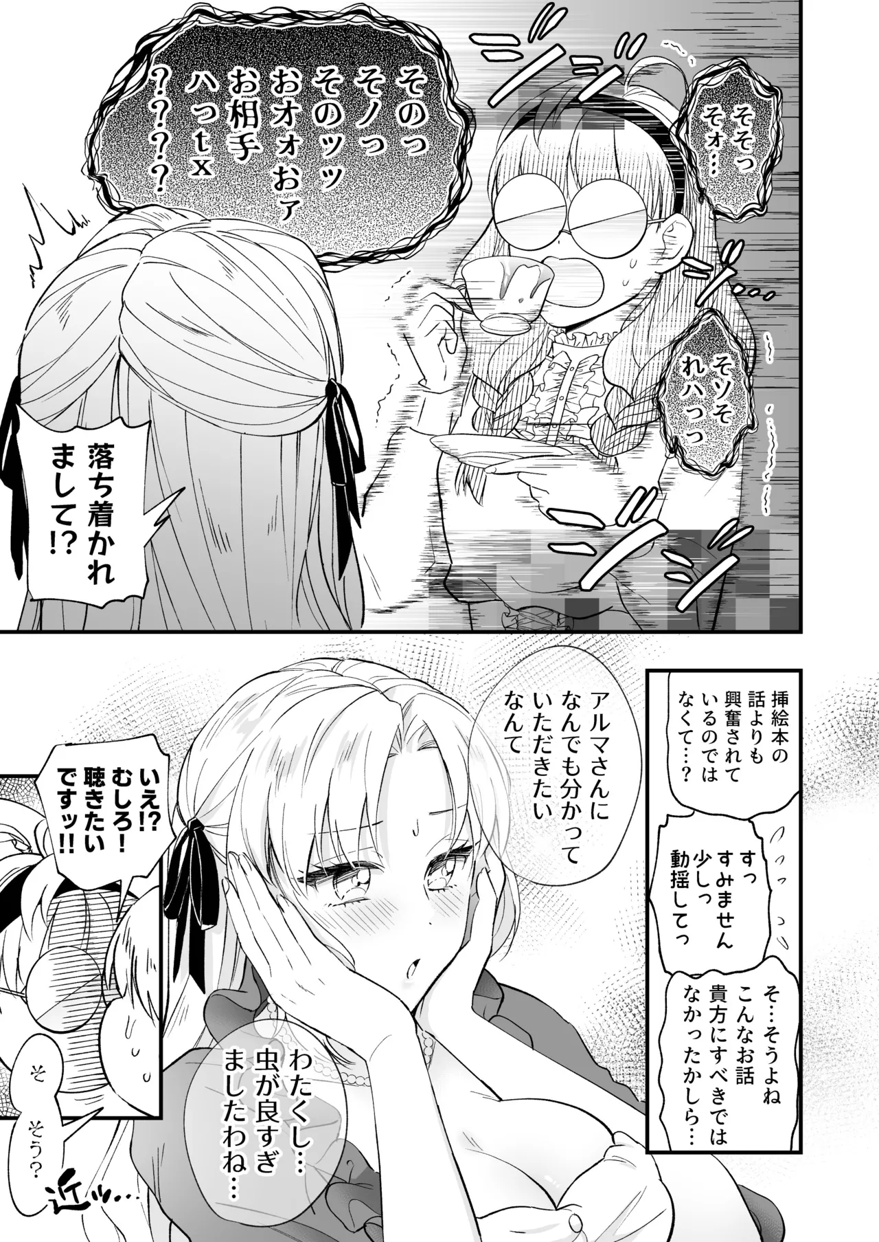 [Rasen Kyofu Kaku] Futanari Ojōsama wa Jūsha to o Tawamure 2 numero di immagine  11