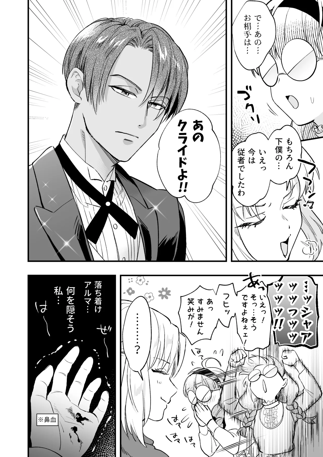 [Rasen Kyofu Kaku] Futanari Ojōsama wa Jūsha to o Tawamure 2 numero di immagine  12