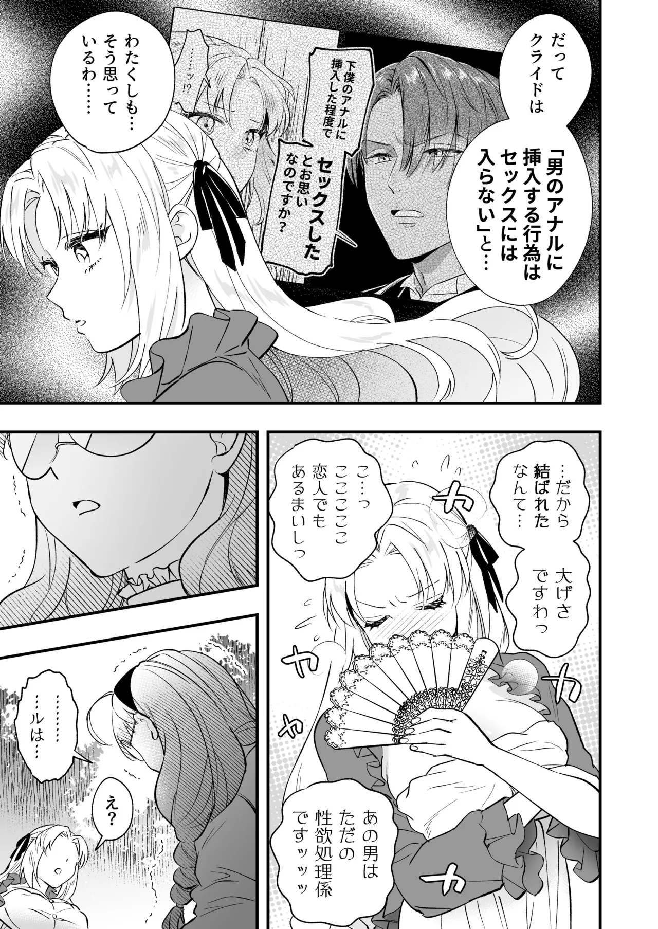 [Rasen Kyofu Kaku] Futanari Ojōsama wa Jūsha to o Tawamure 2 numero di immagine  15