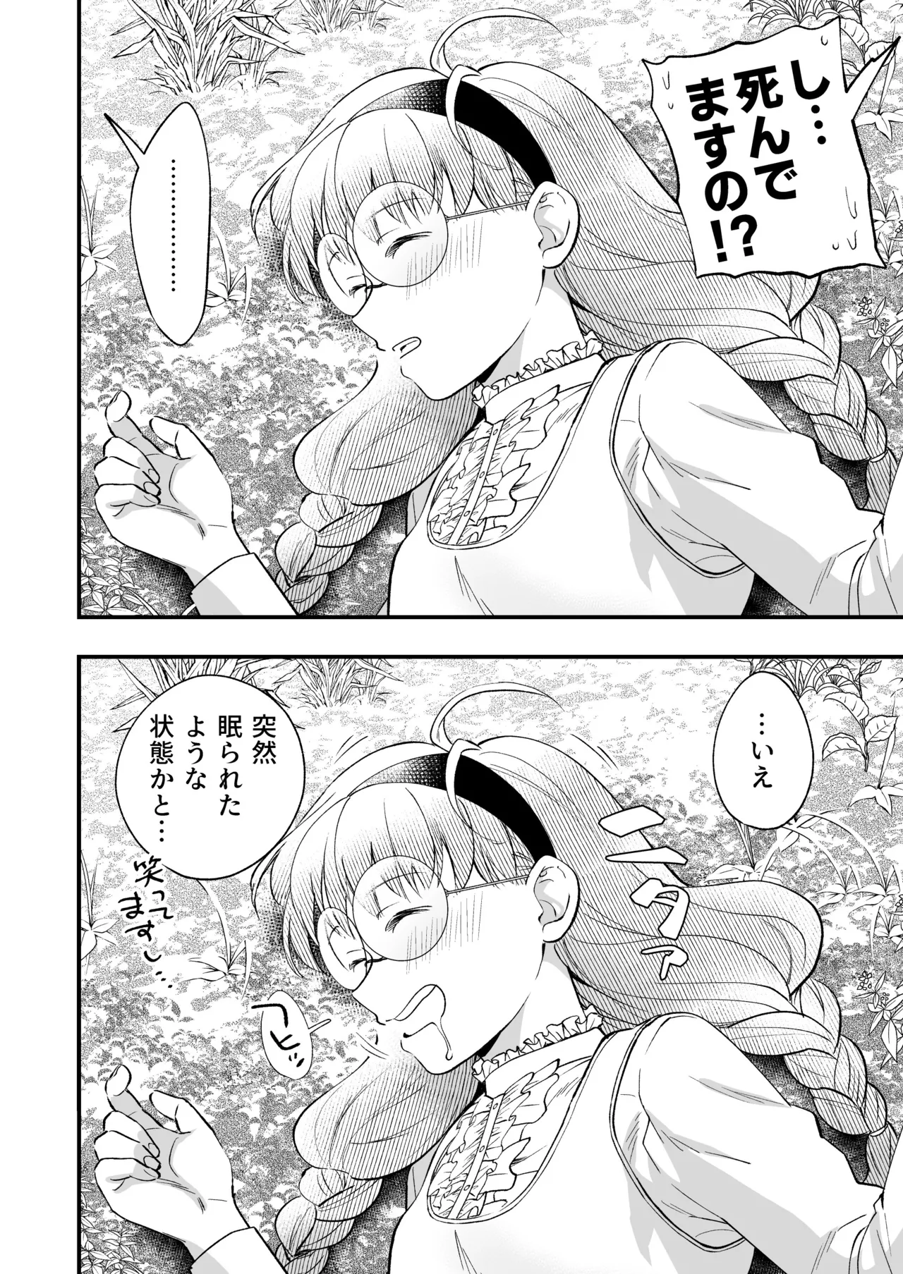 [Rasen Kyofu Kaku] Futanari Ojōsama wa Jūsha to o Tawamure 2 numero di immagine  18