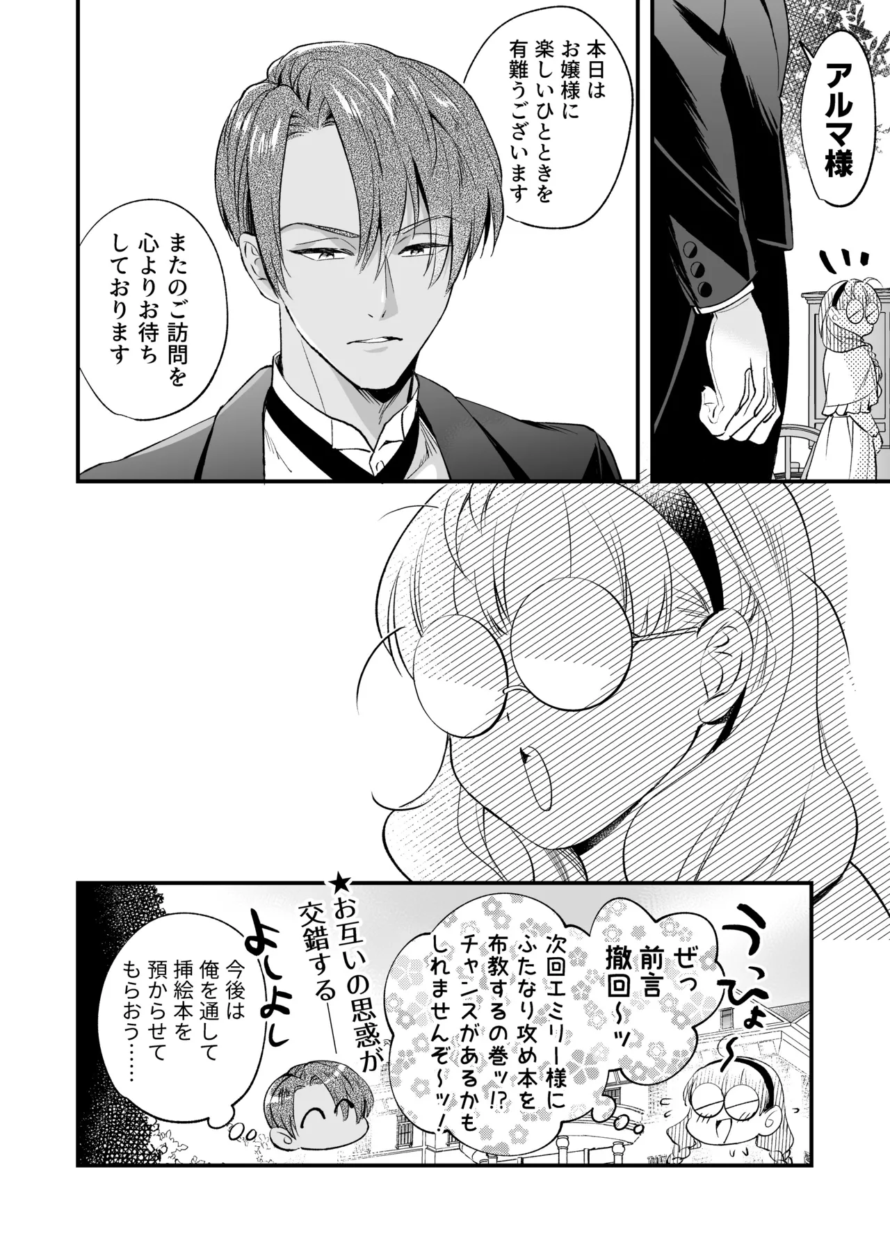 [Rasen Kyofu Kaku] Futanari Ojōsama wa Jūsha to o Tawamure 2 numero di immagine  20