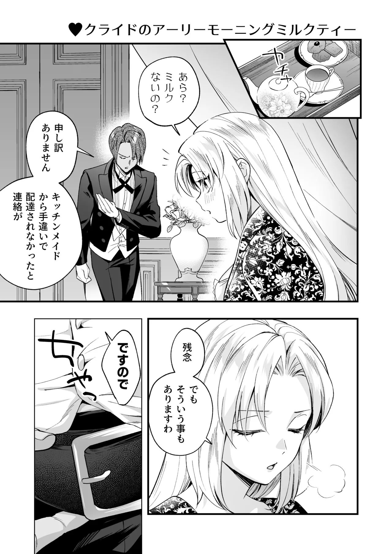 [Rasen Kyofu Kaku] Futanari Ojōsama wa Jūsha to o Tawamure 2 numero di immagine  43