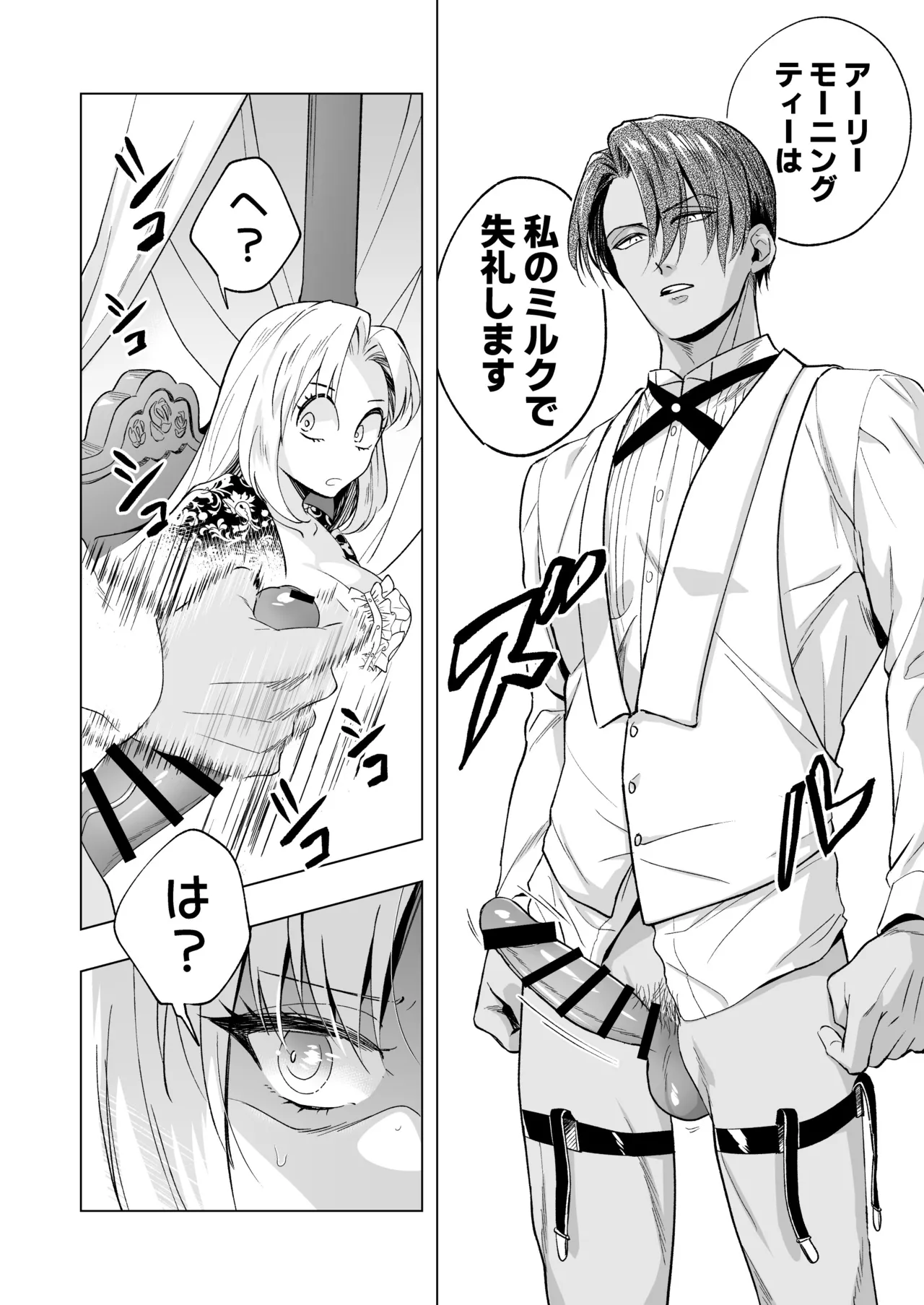 [Rasen Kyofu Kaku] Futanari Ojōsama wa Jūsha to o Tawamure 2 numero di immagine  44