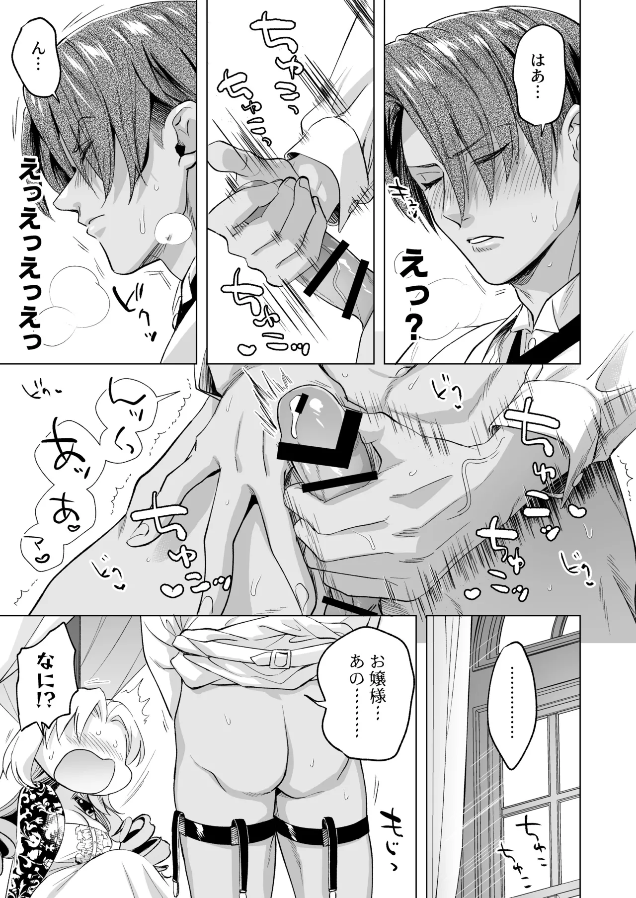 [Rasen Kyofu Kaku] Futanari Ojōsama wa Jūsha to o Tawamure 2 numero di immagine  45