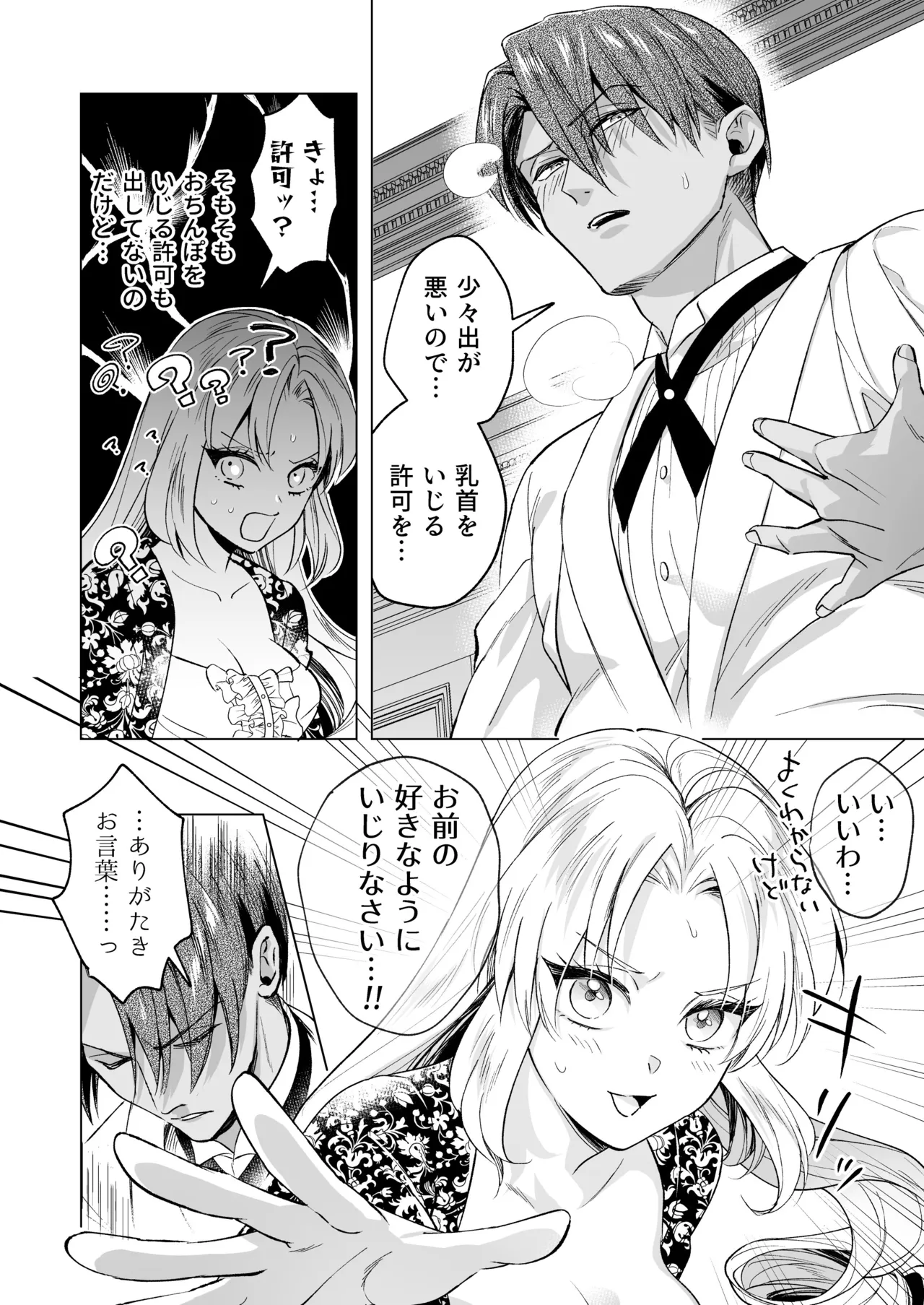 [Rasen Kyofu Kaku] Futanari Ojōsama wa Jūsha to o Tawamure 2 numero di immagine  46