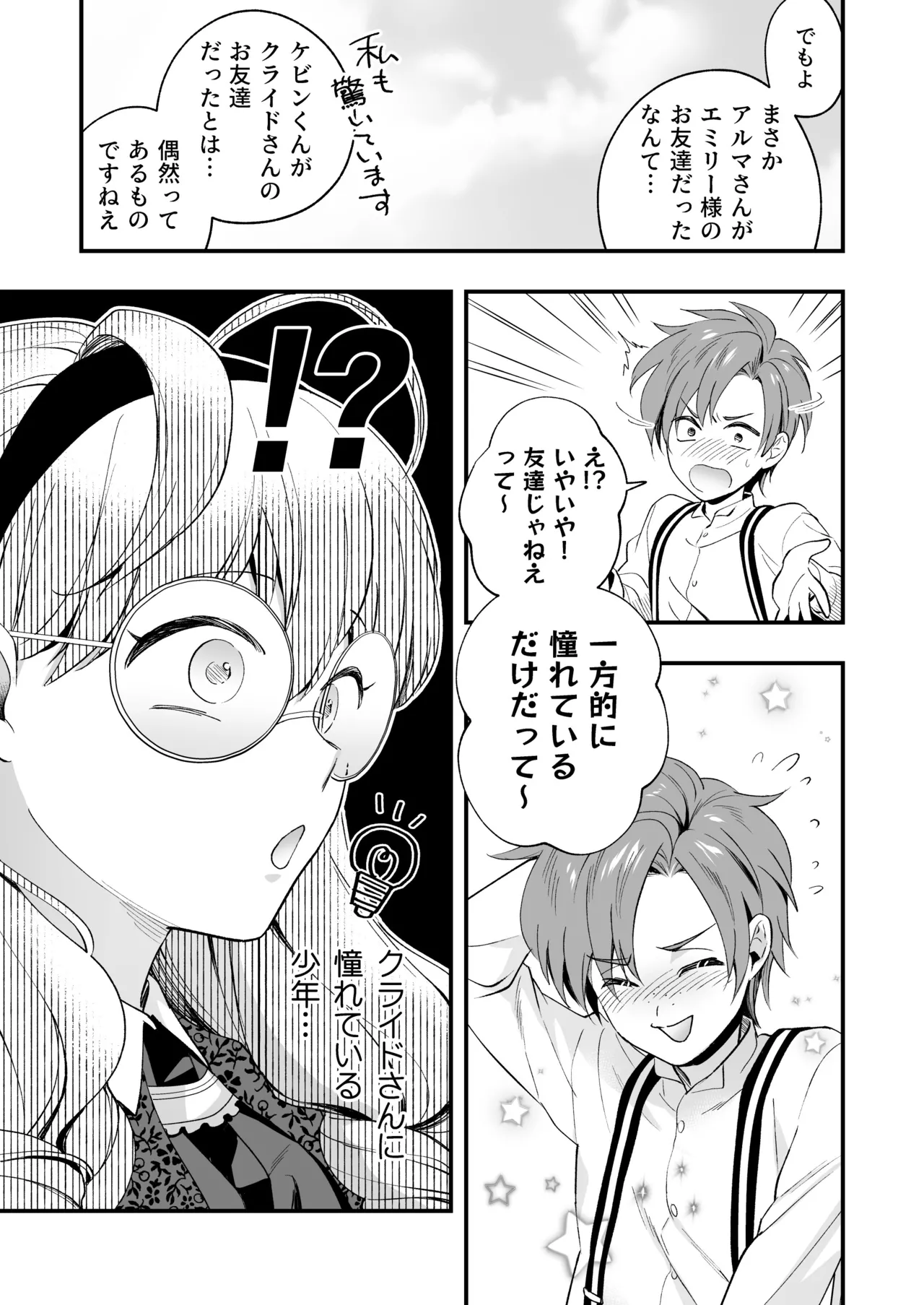 [Rasen Kyofu Kaku] Futanari Ojōsama wa Jūsha to o Tawamure 2 numero di immagine  69