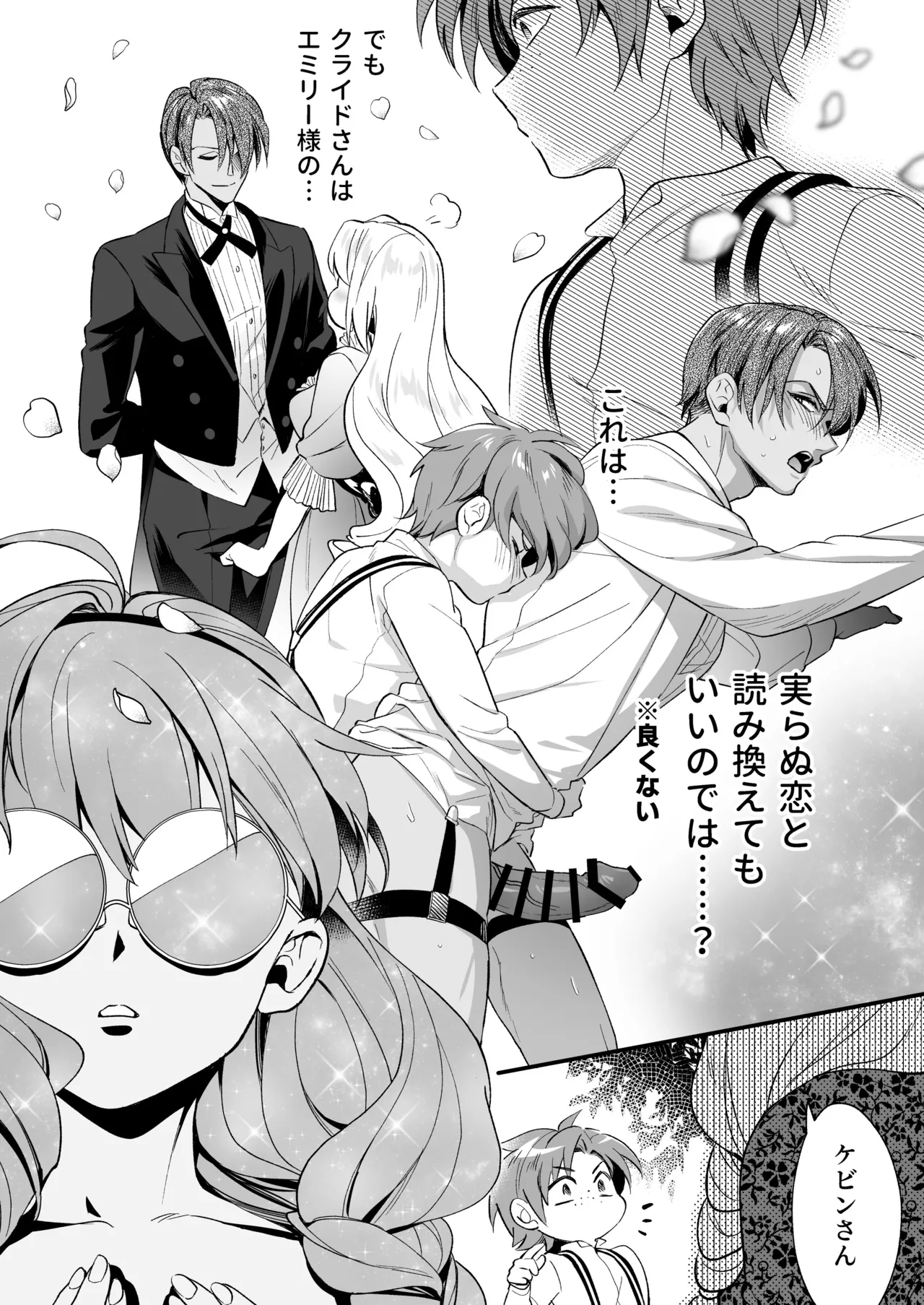 [Rasen Kyofu Kaku] Futanari Ojōsama wa Jūsha to o Tawamure 2 numero di immagine  70