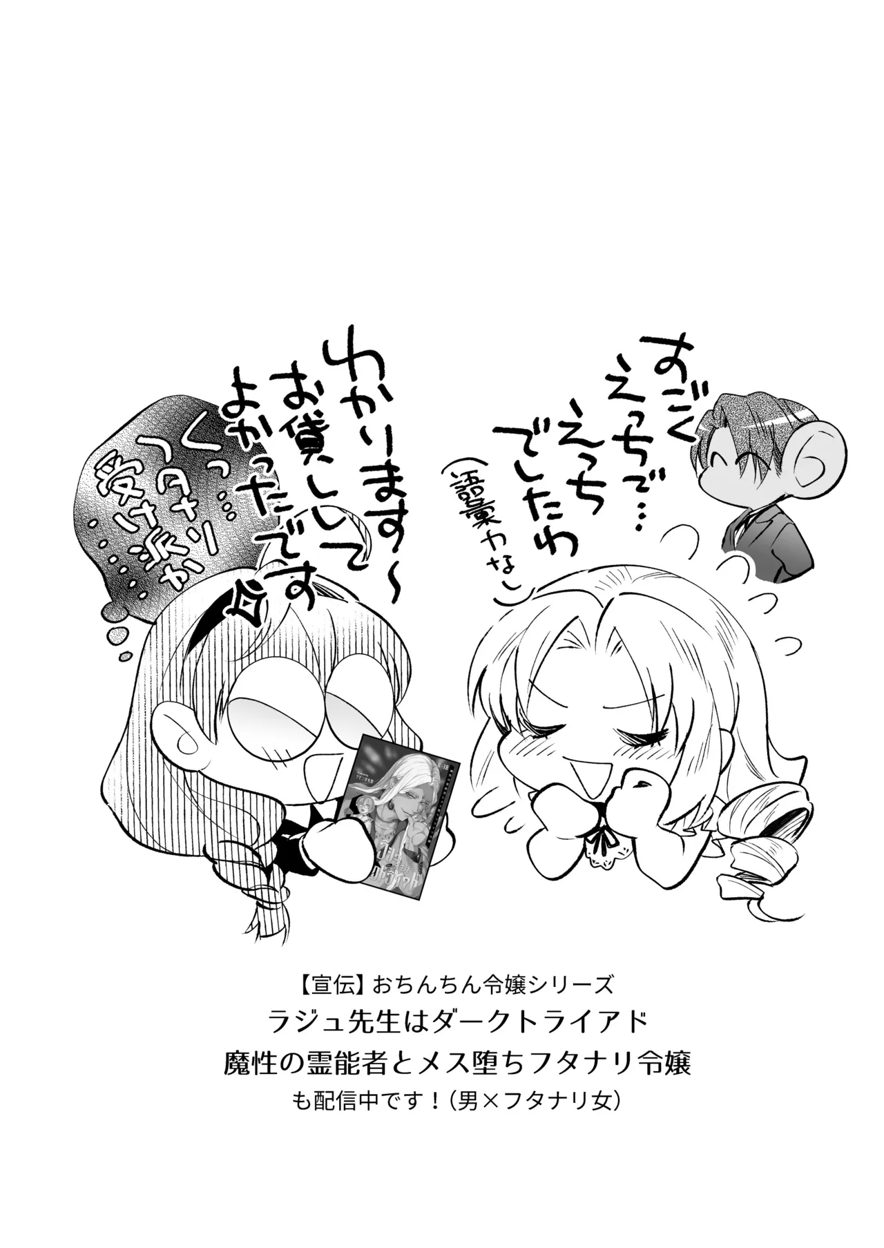 [Rasen Kyofu Kaku] Futanari Ojōsama wa Jūsha to o Tawamure 2 numero di immagine  72