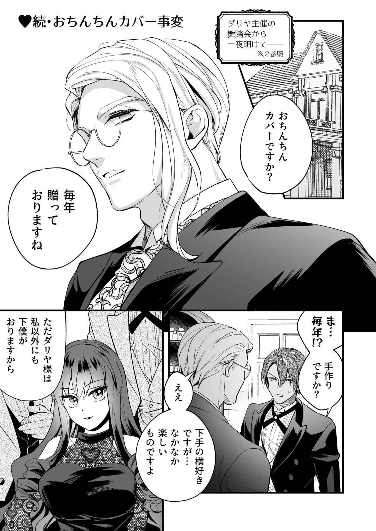 [Rasen Kyofu Kaku] Futanari Ojōsama wa Jūsha to o Tawamure 2 numero di immagine  73