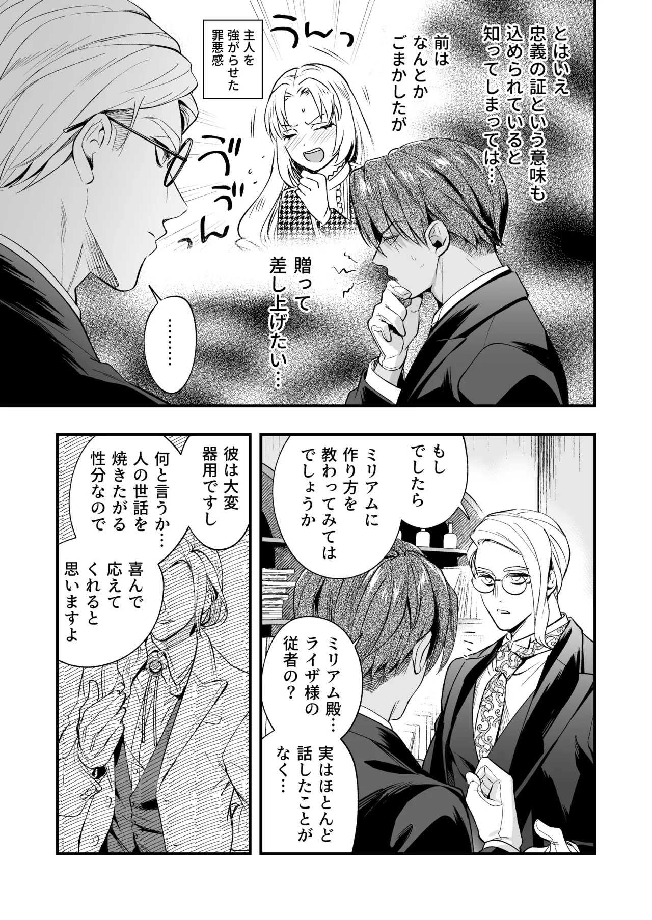 [Rasen Kyofu Kaku] Futanari Ojōsama wa Jūsha to o Tawamure 2 numero di immagine  75