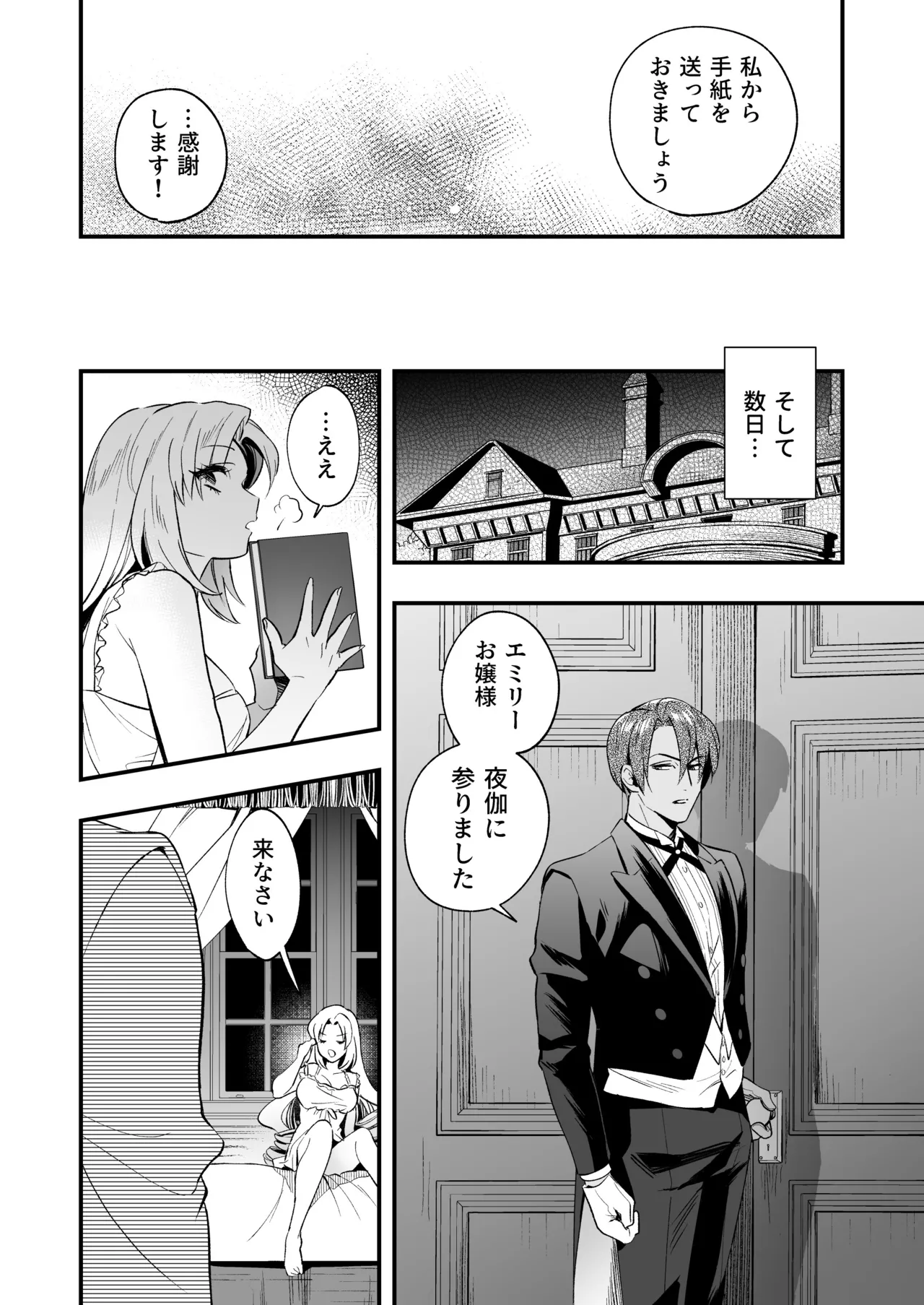 [Rasen Kyofu Kaku] Futanari Ojōsama wa Jūsha to o Tawamure 2 numero di immagine  76