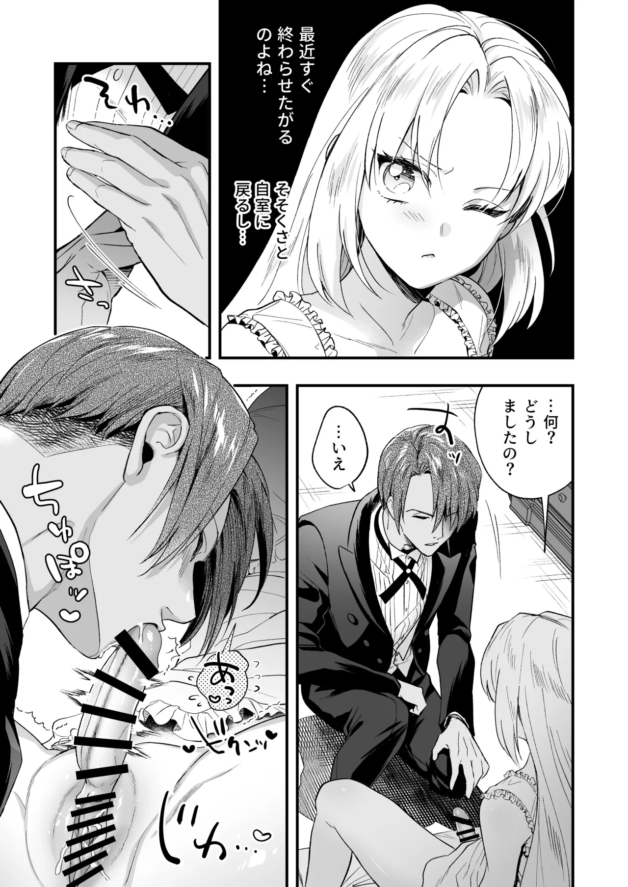 [Rasen Kyofu Kaku] Futanari Ojōsama wa Jūsha to o Tawamure 2 numero di immagine  77