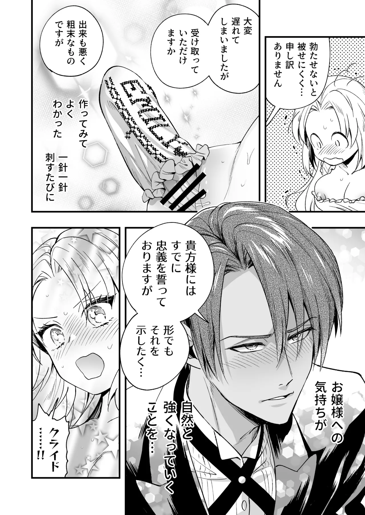 [Rasen Kyofu Kaku] Futanari Ojōsama wa Jūsha to o Tawamure 2 numero di immagine  80