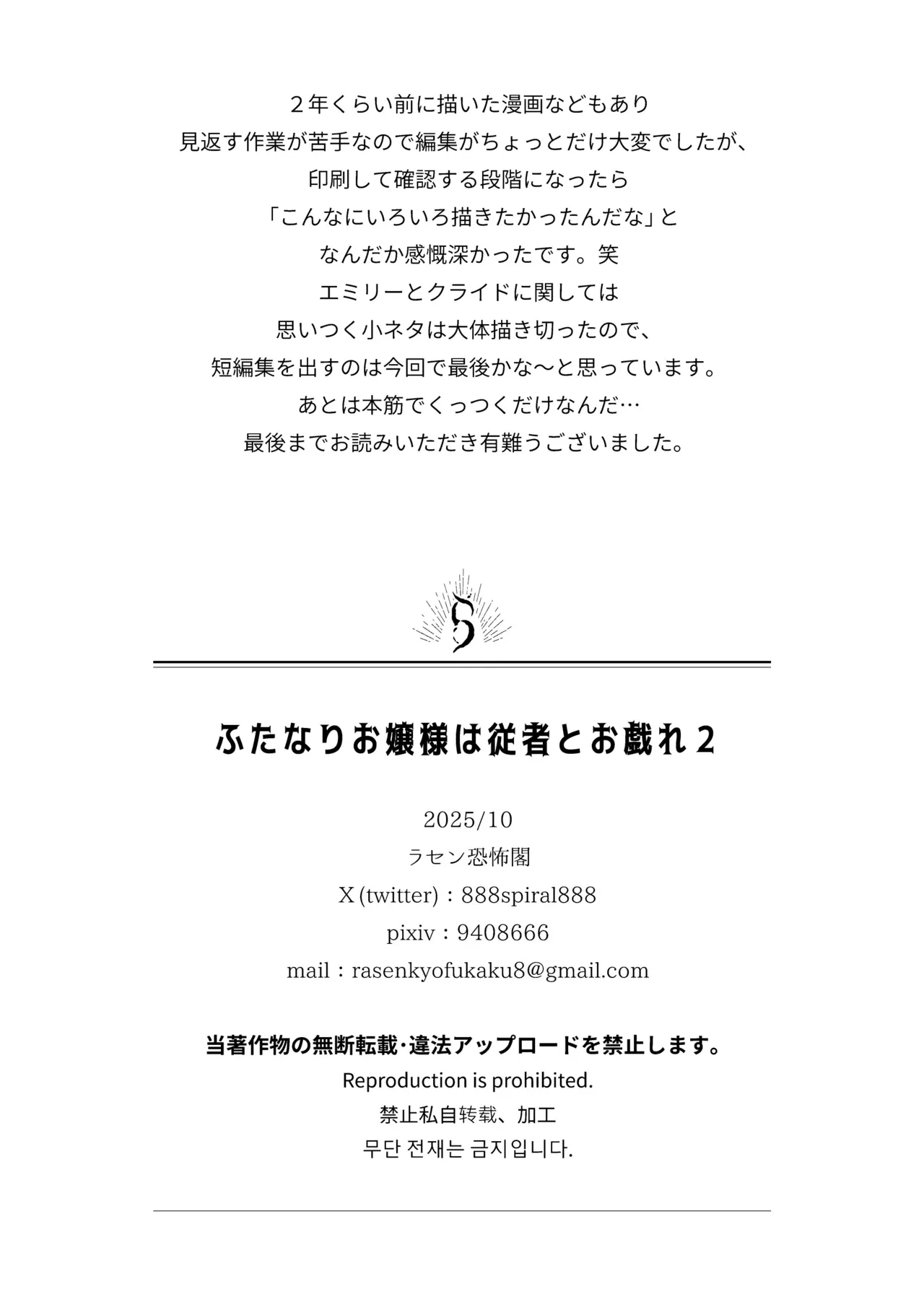 [Rasen Kyofu Kaku] Futanari Ojōsama wa Jūsha to o Tawamure 2 numero di immagine  90