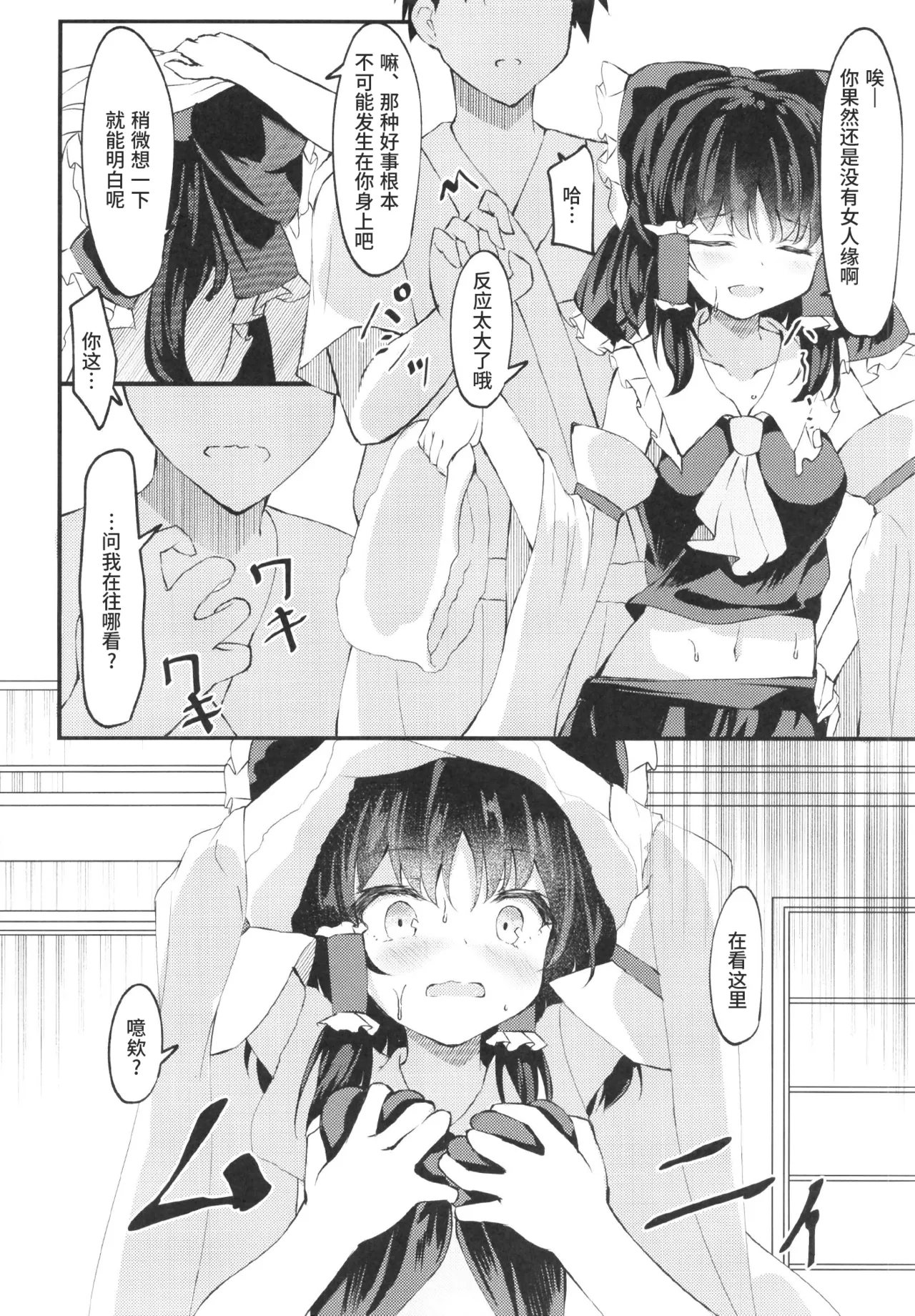 [Tsukuten (Madoka Tsukumo)] Bishonu Reimu Sakusen!! | 灵梦的湿身大作战!! (Touhou Project) [Chinese] [Digital] изображение № 8